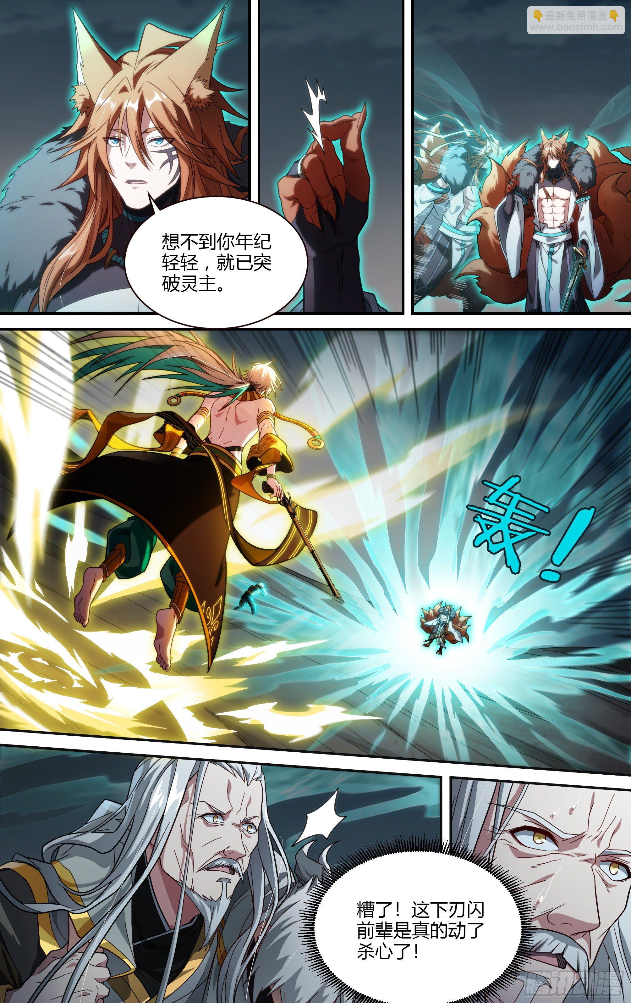 超神靈主 - 196話.一束光（下） - 4