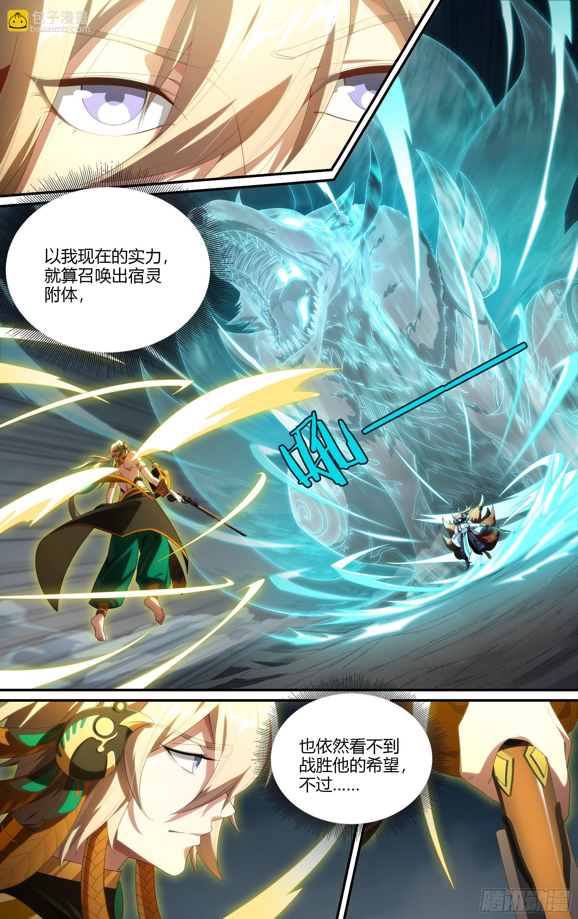 超神靈主 - 196話.一束光（下） - 1