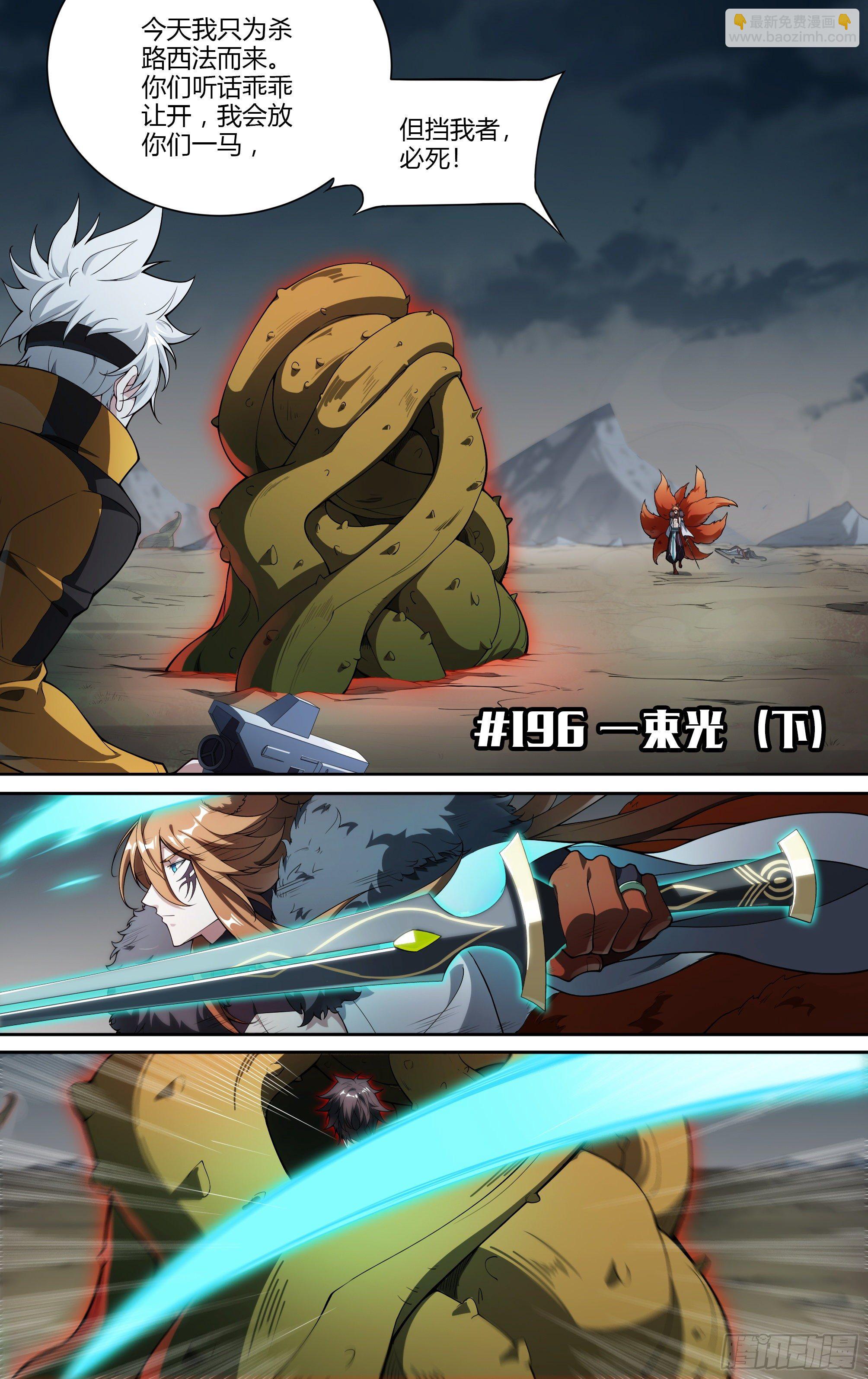 超神靈主 - 196話.一束光（下） - 2