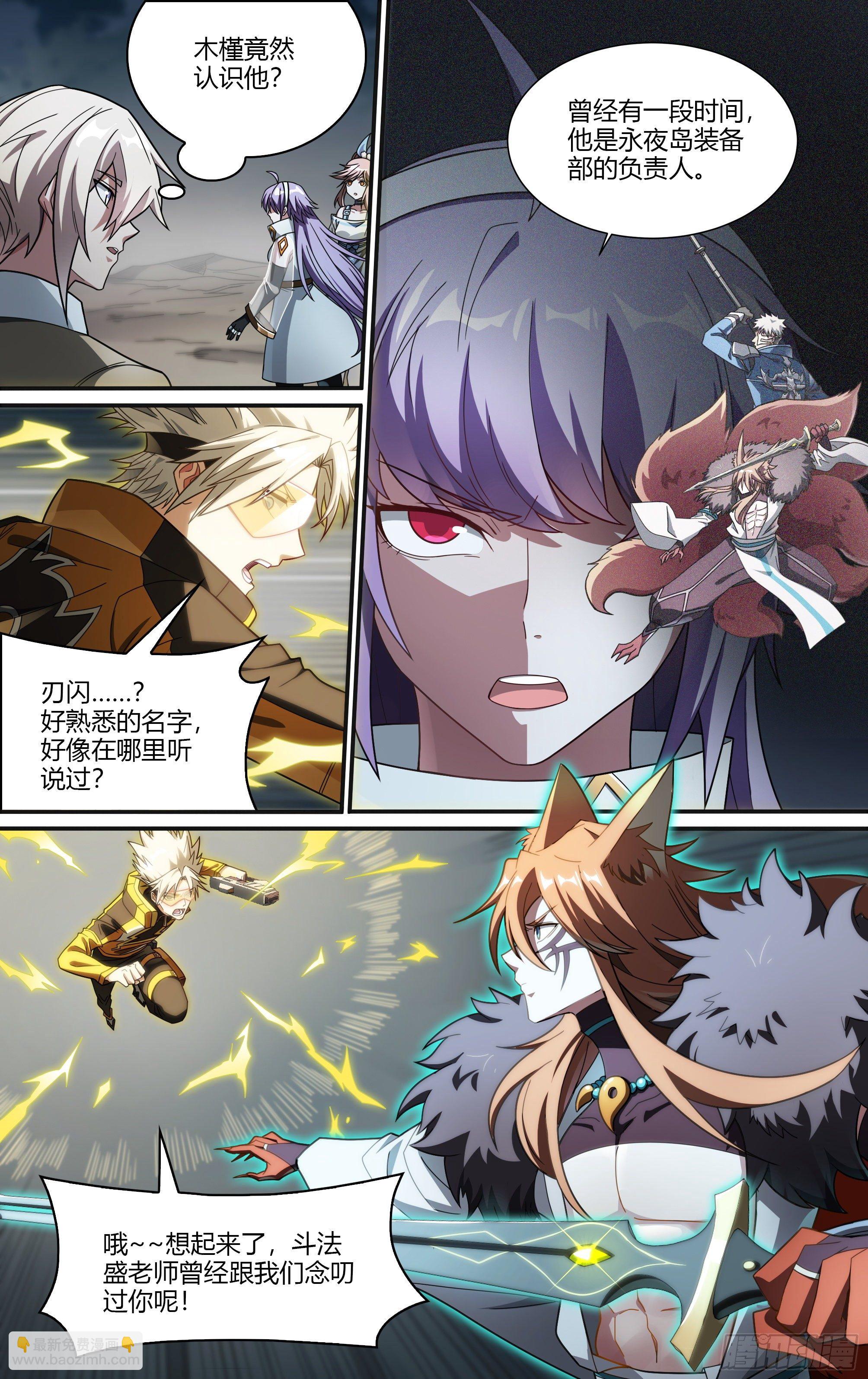 超神靈主 - 196話.一束光（下） - 1