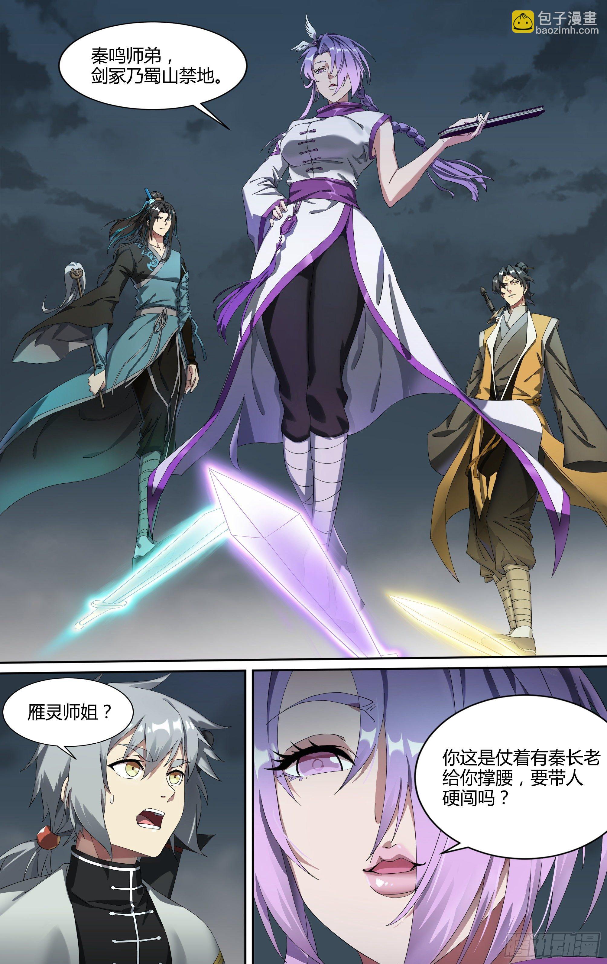 超神靈主 - 198話.重逢（下） - 1