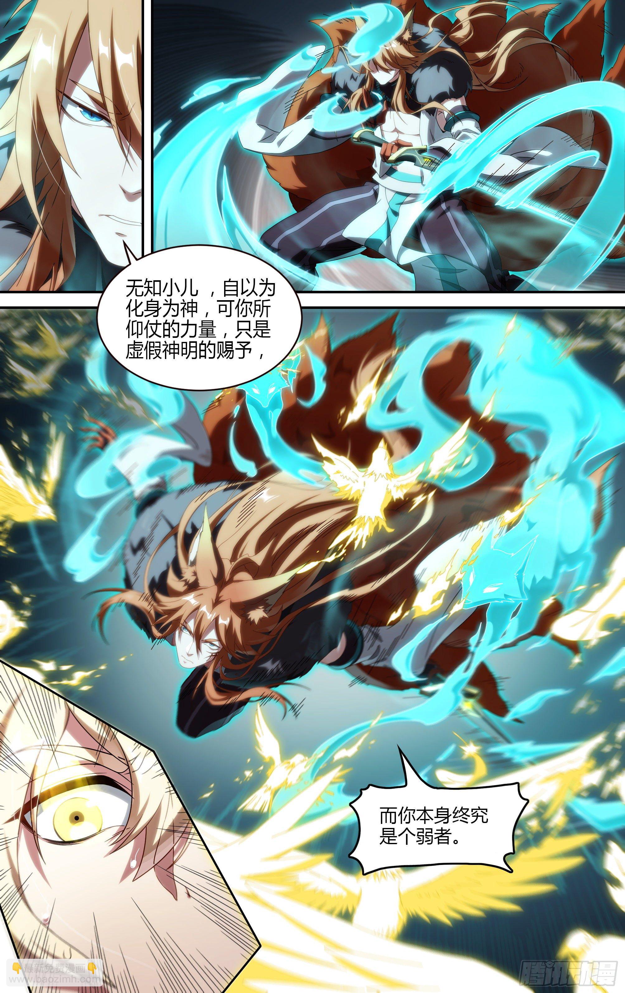 超神靈主 - 198話.重逢（下） - 3