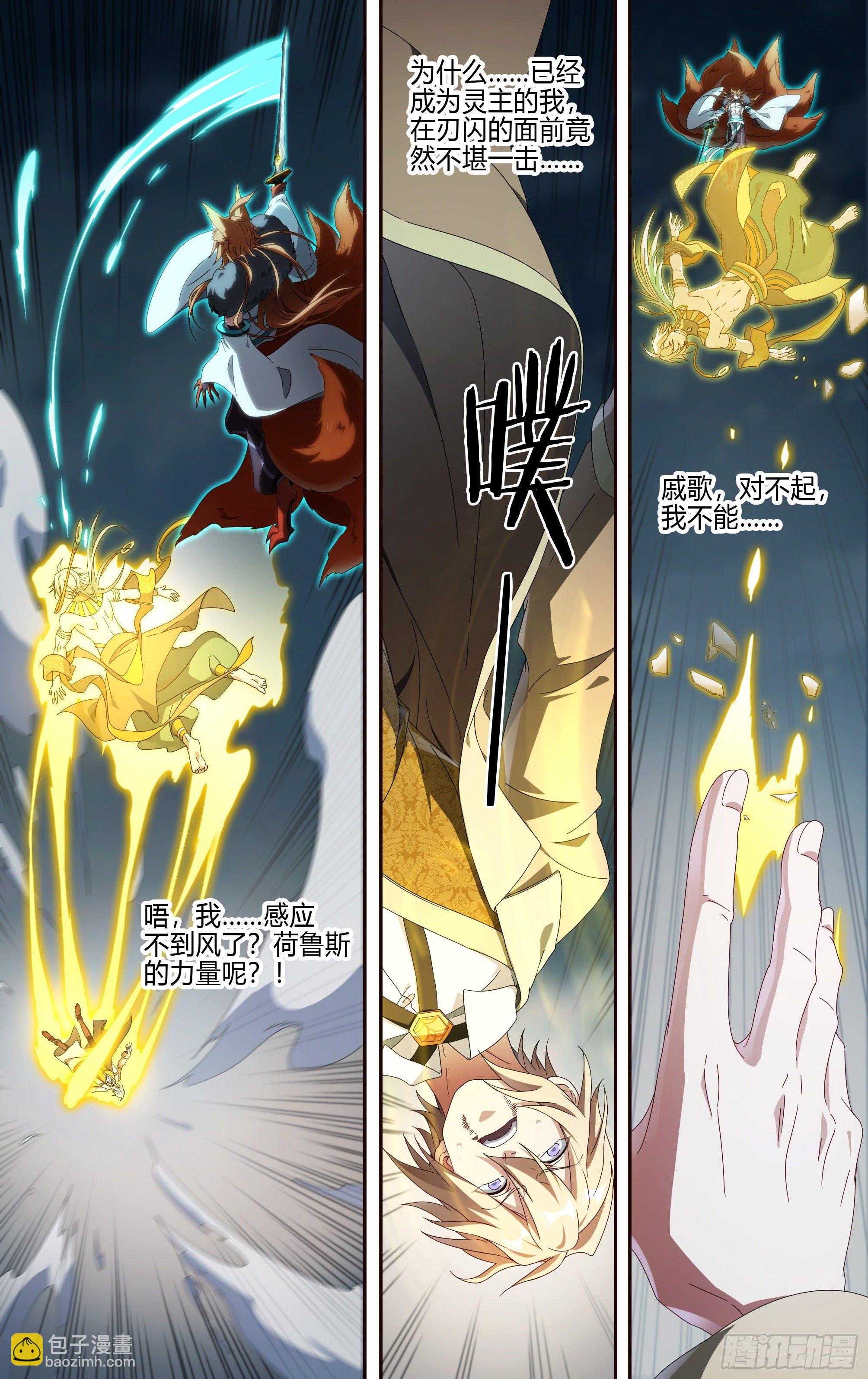 超神靈主 - 198話.重逢（下） - 6