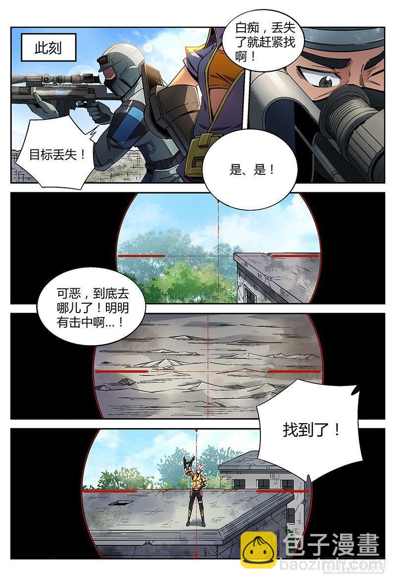 超神靈主 - 20話.禁區慣犯 - 4