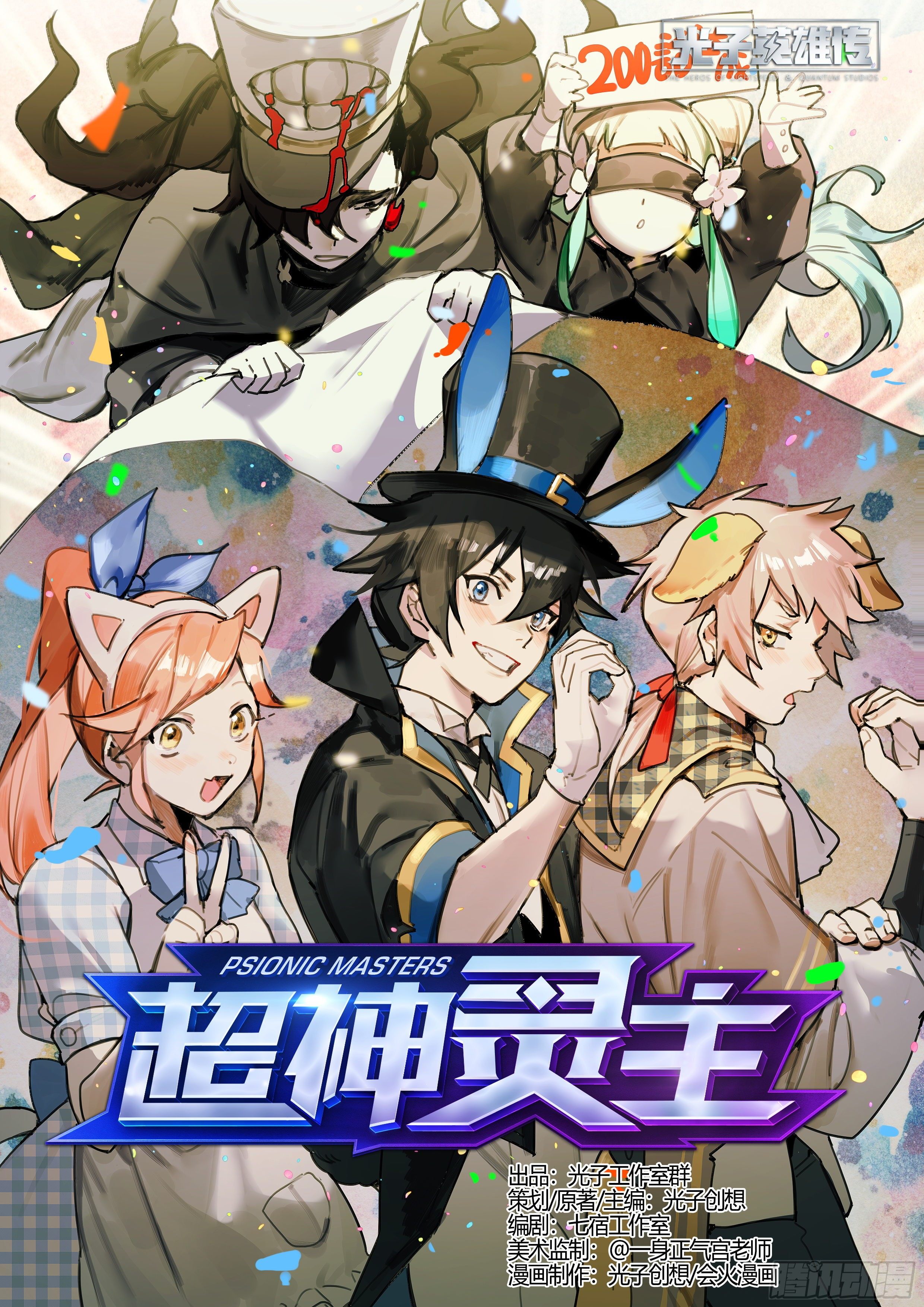 超神靈主 - 200話.東西天神（上） - 1