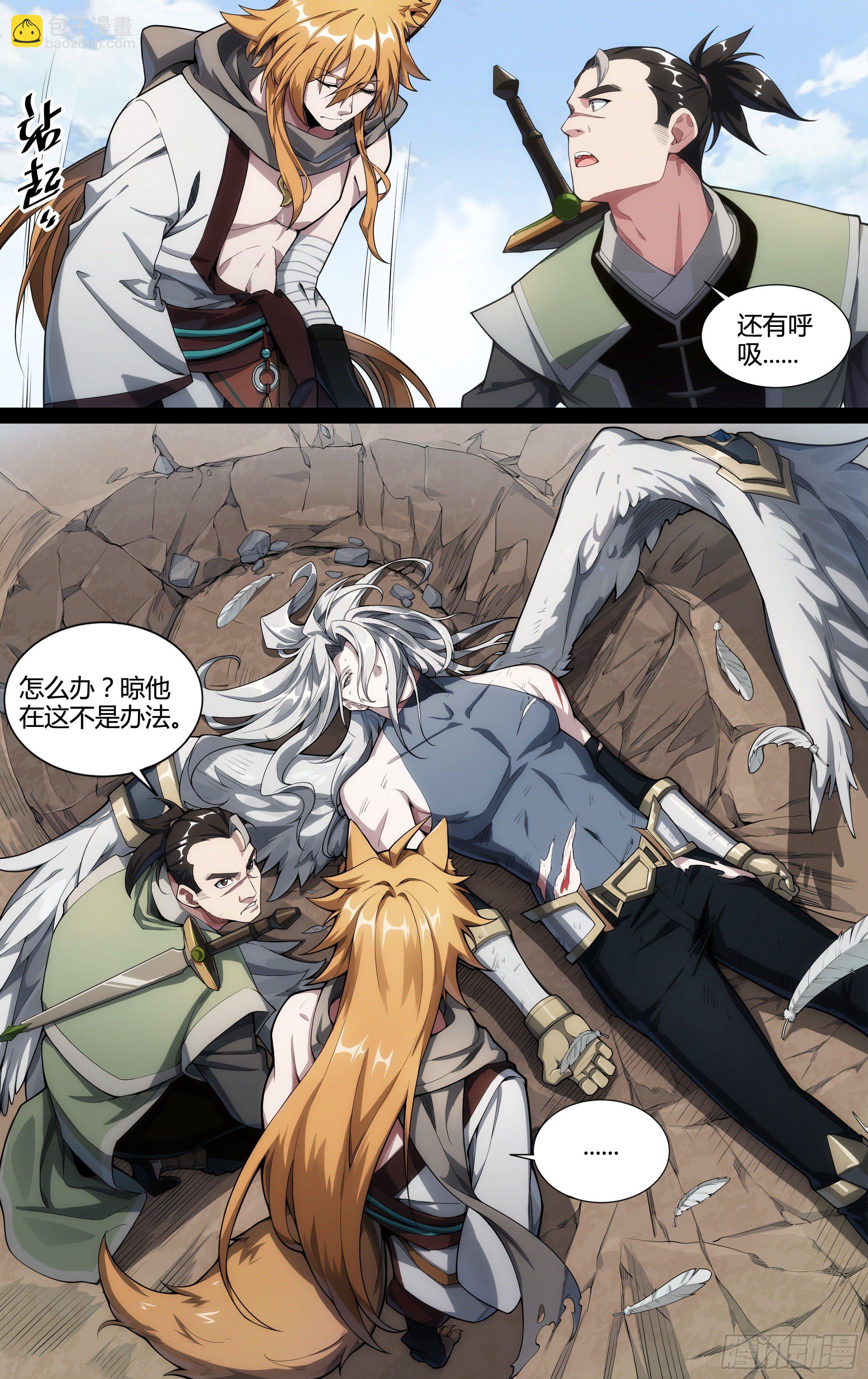 超神靈主 - 200話.東西天神（上） - 5