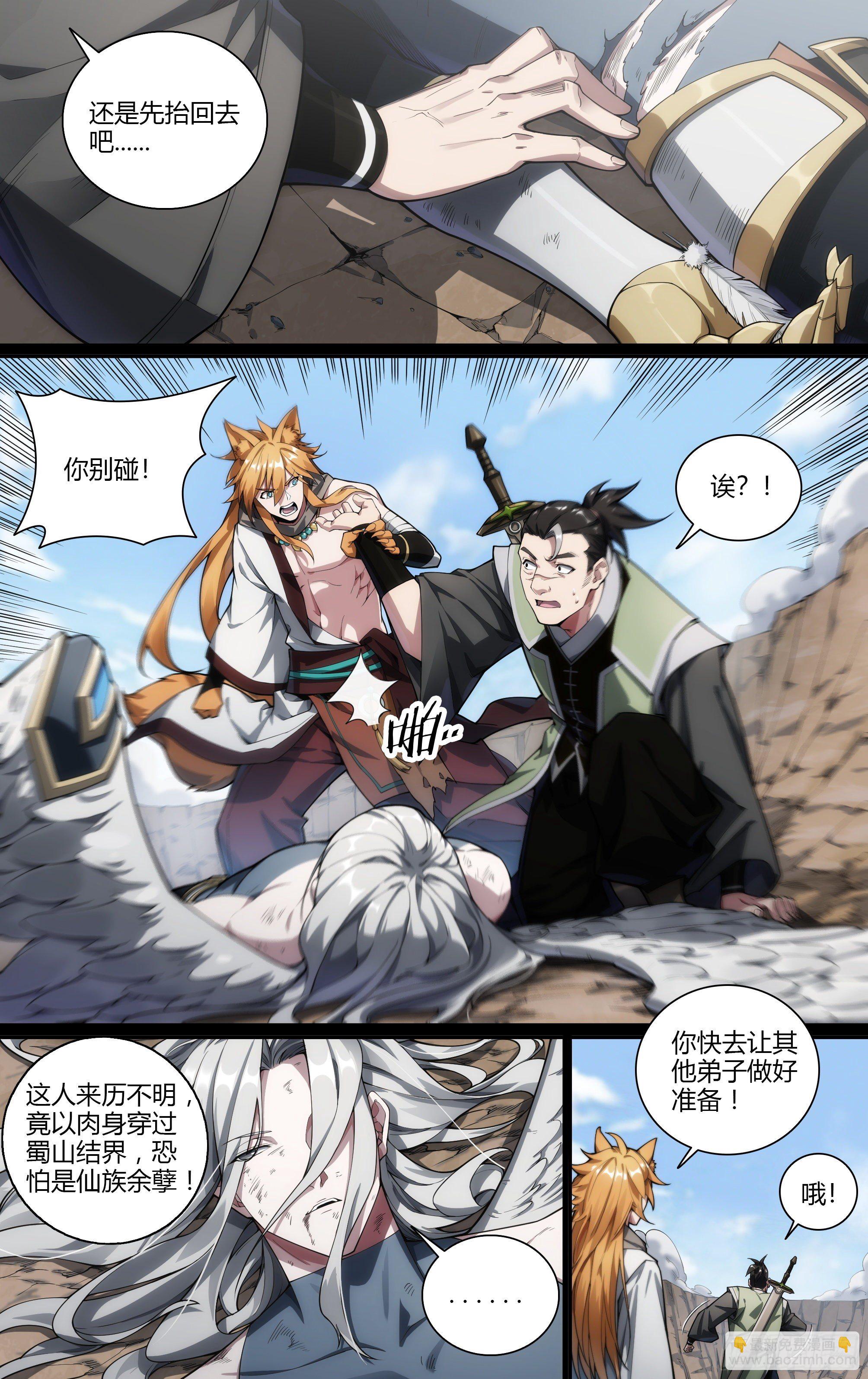 超神靈主 - 200話.東西天神（上） - 1