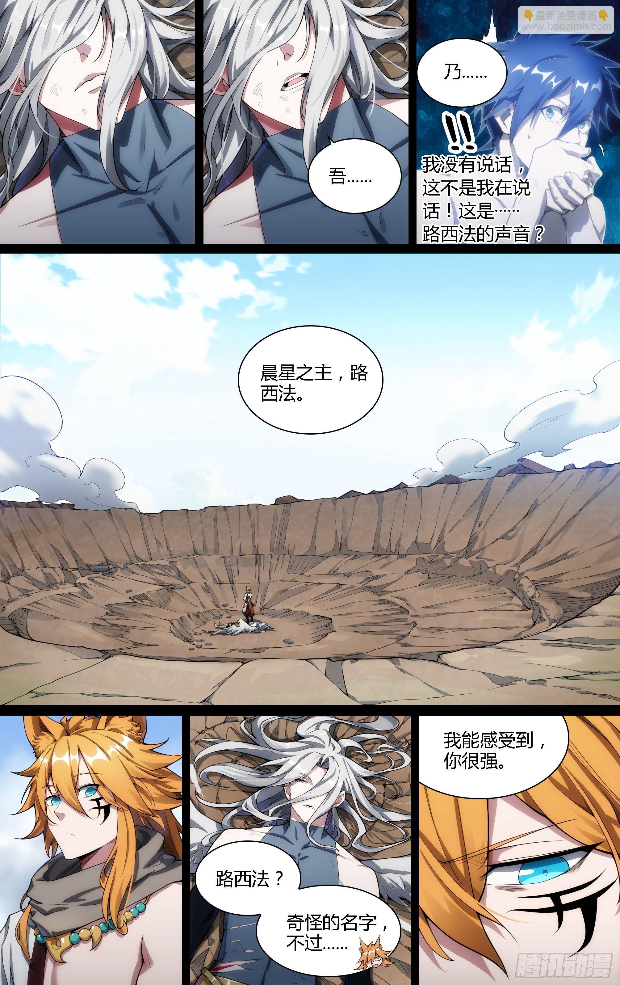 超神靈主 - 200話.東西天神（上） - 3