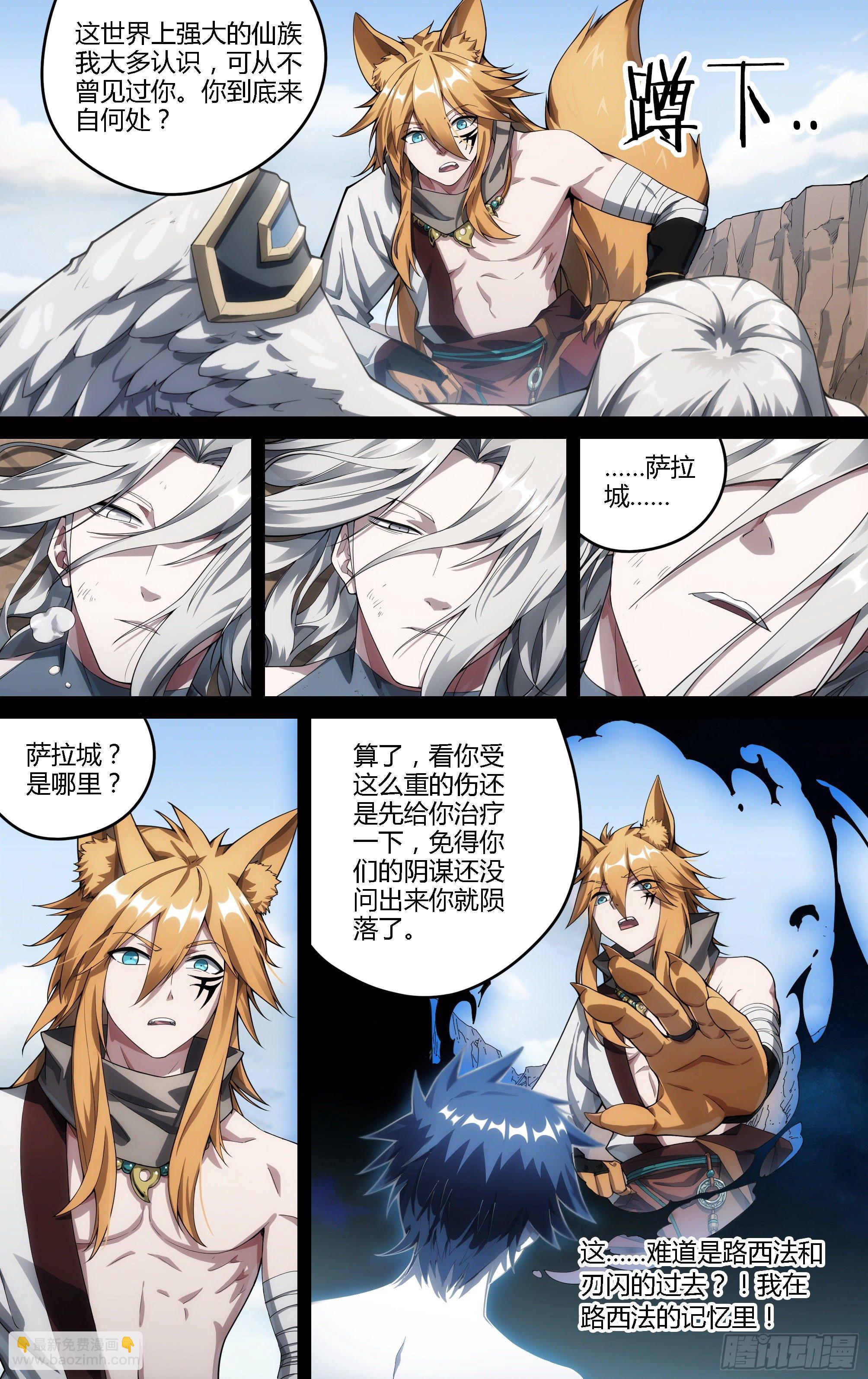 超神靈主 - 200話.東西天神（上） - 4