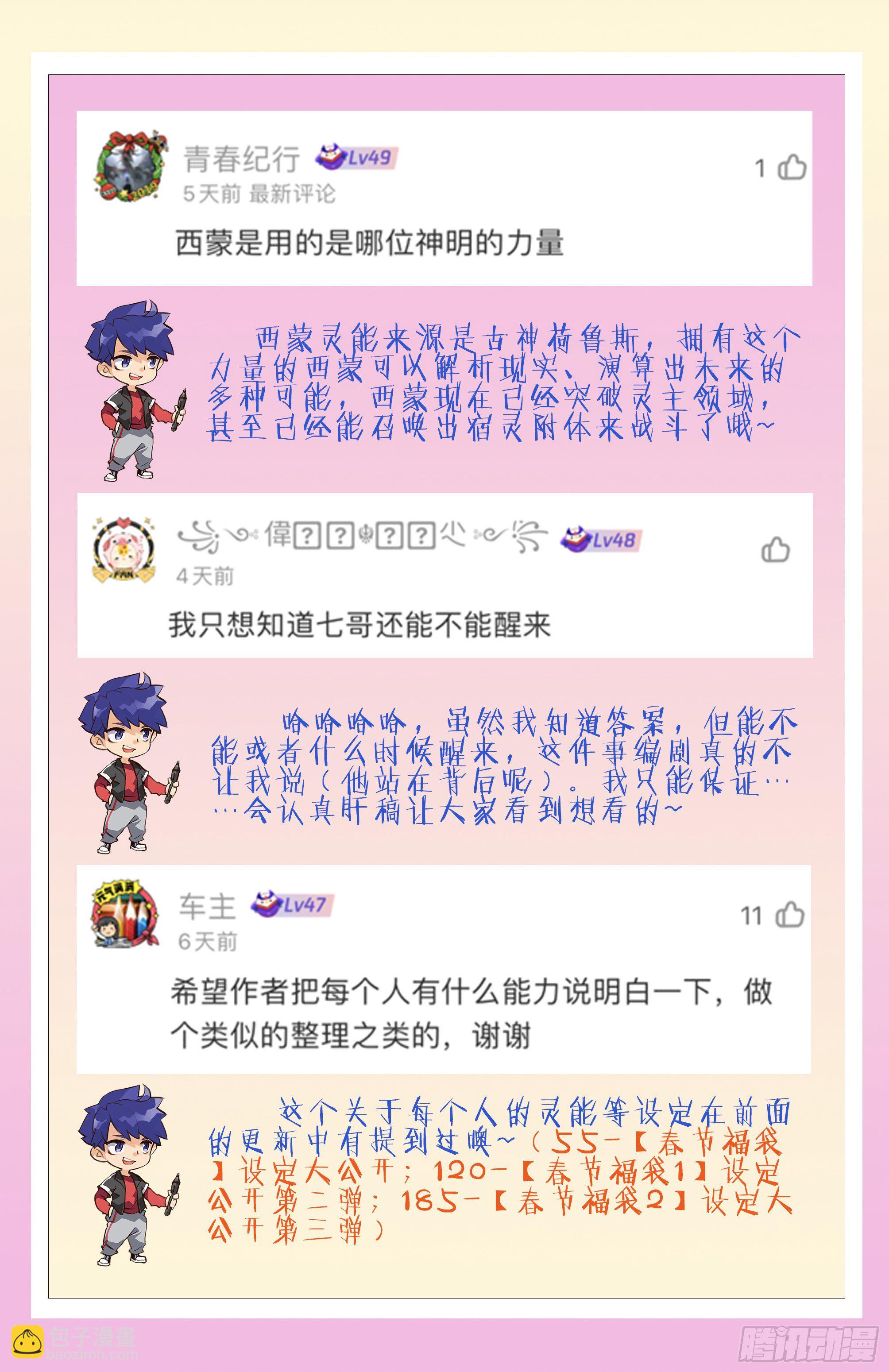 超神靈主 - 200話.東西天神（上） - 3