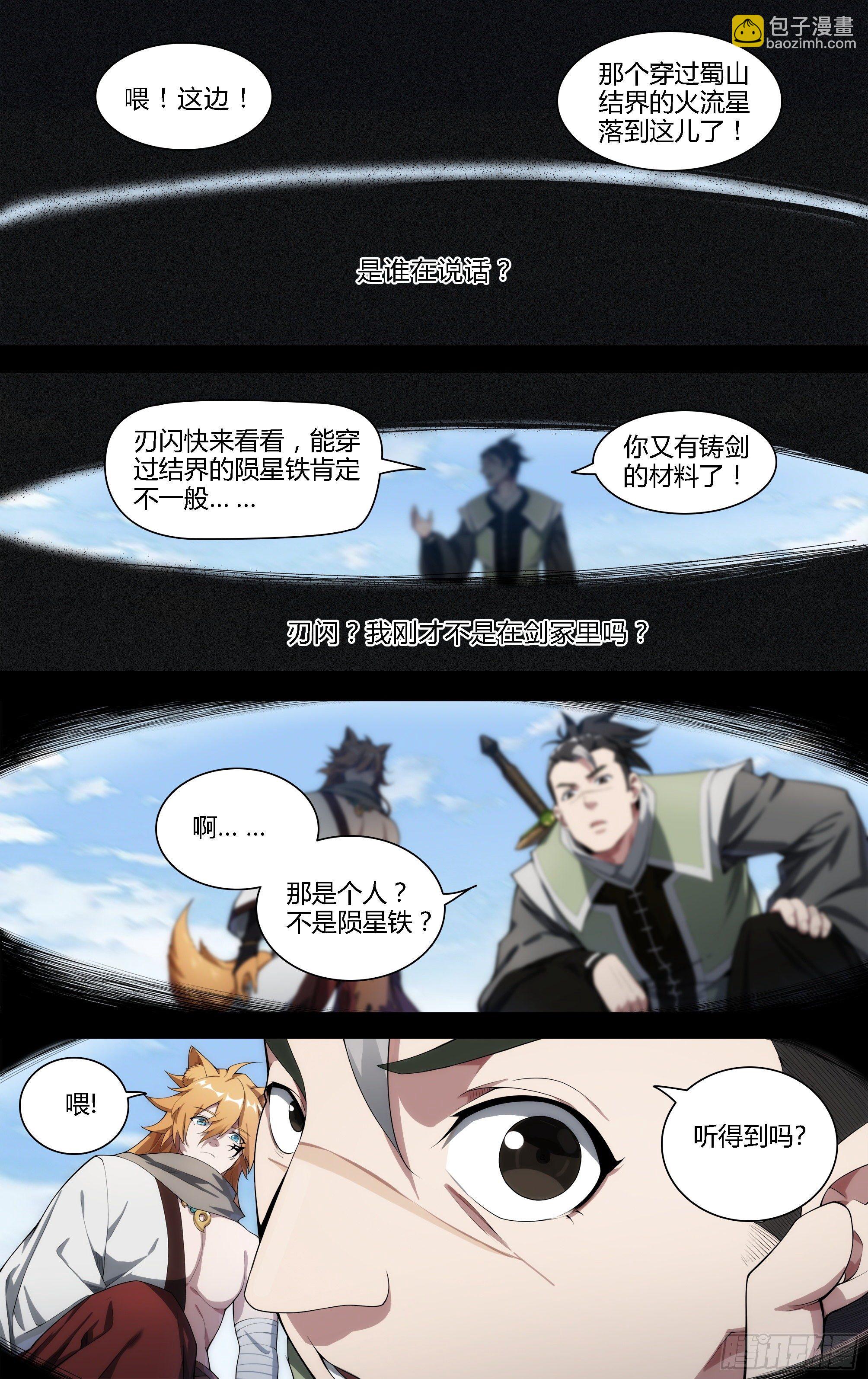 超神靈主 - 200話.東西天神（上） - 4