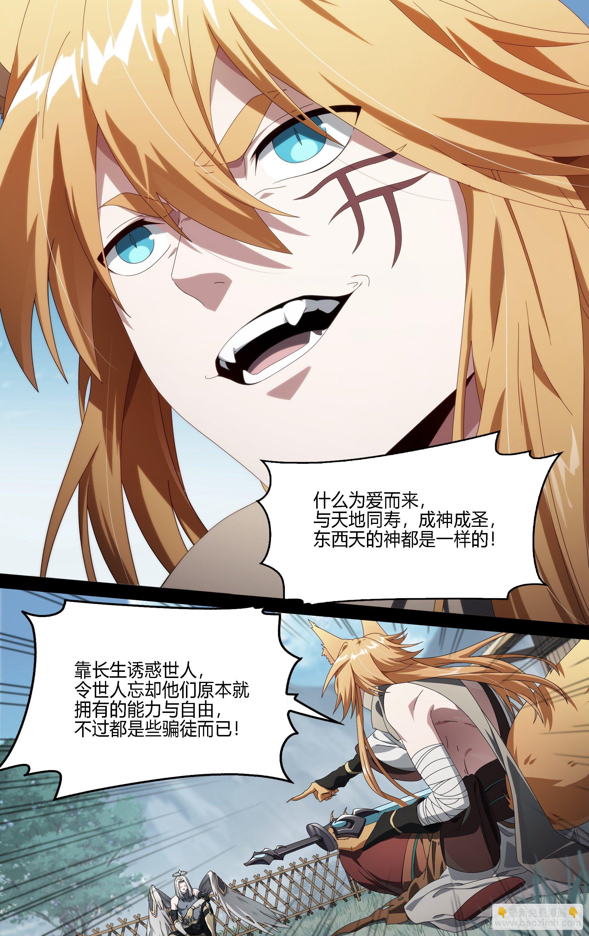 超神靈主 - 202話.東西天神（下） - 3