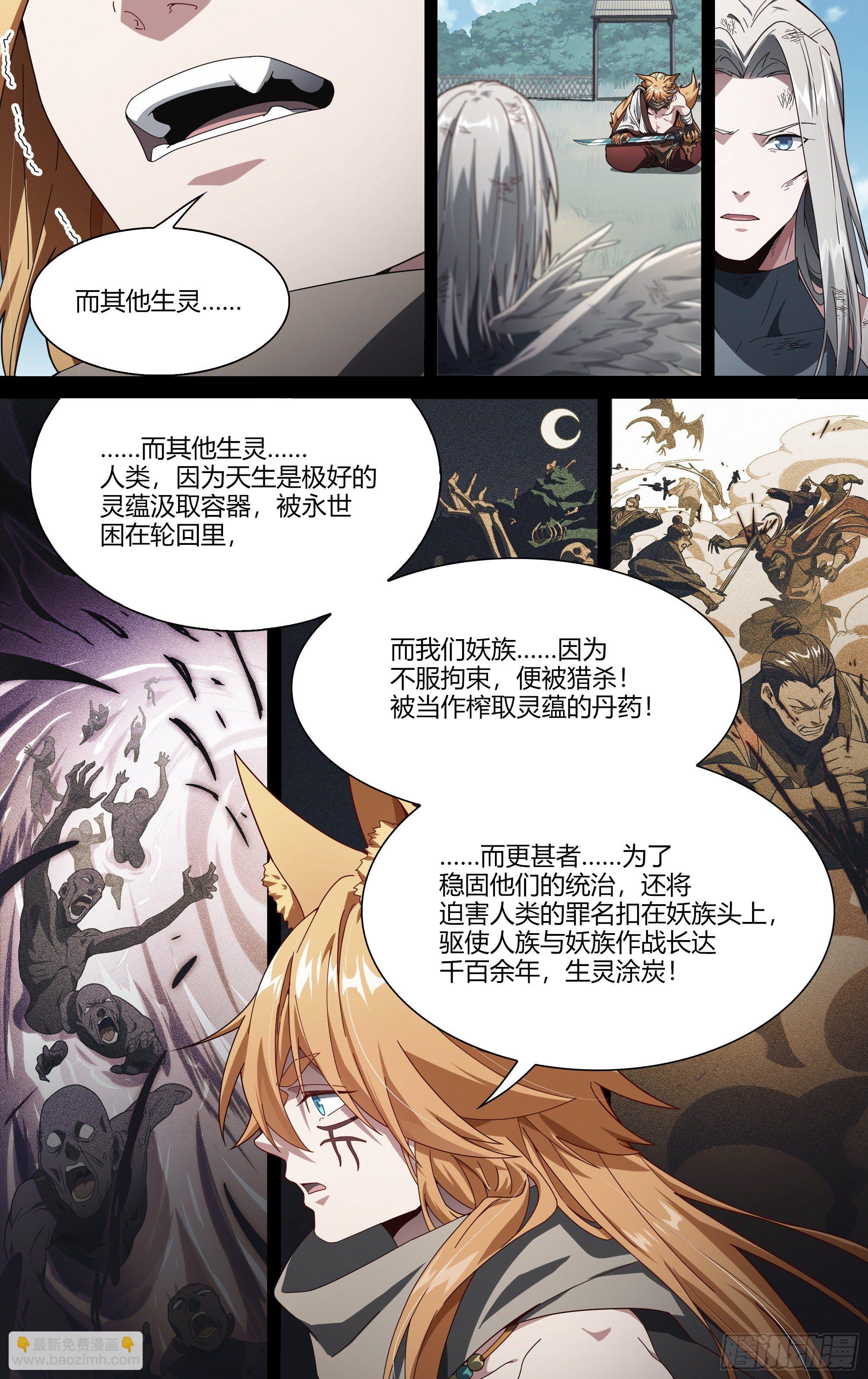 超神靈主 - 202話.東西天神（下） - 1