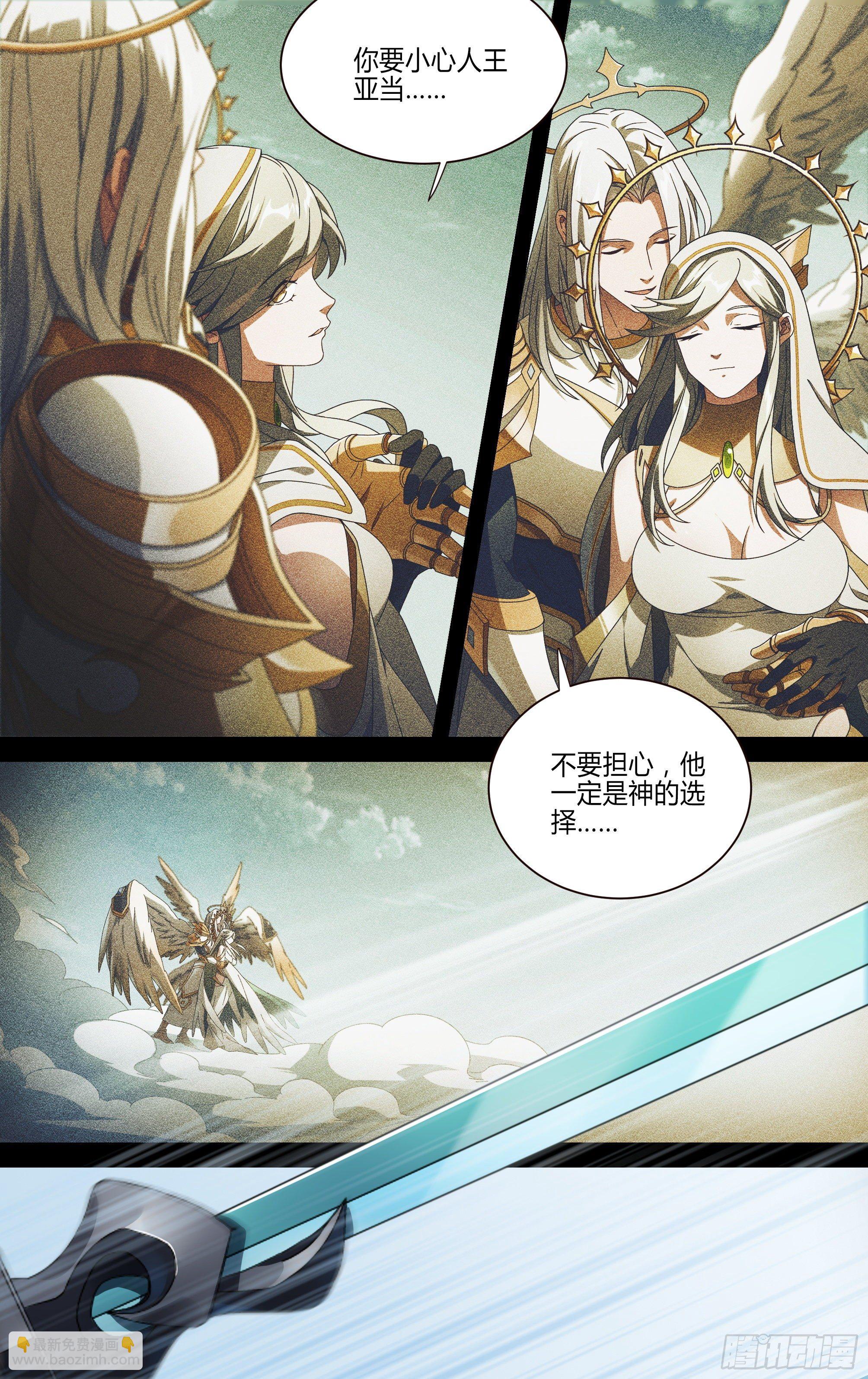 超神靈主 - 202話.東西天神（下） - 3