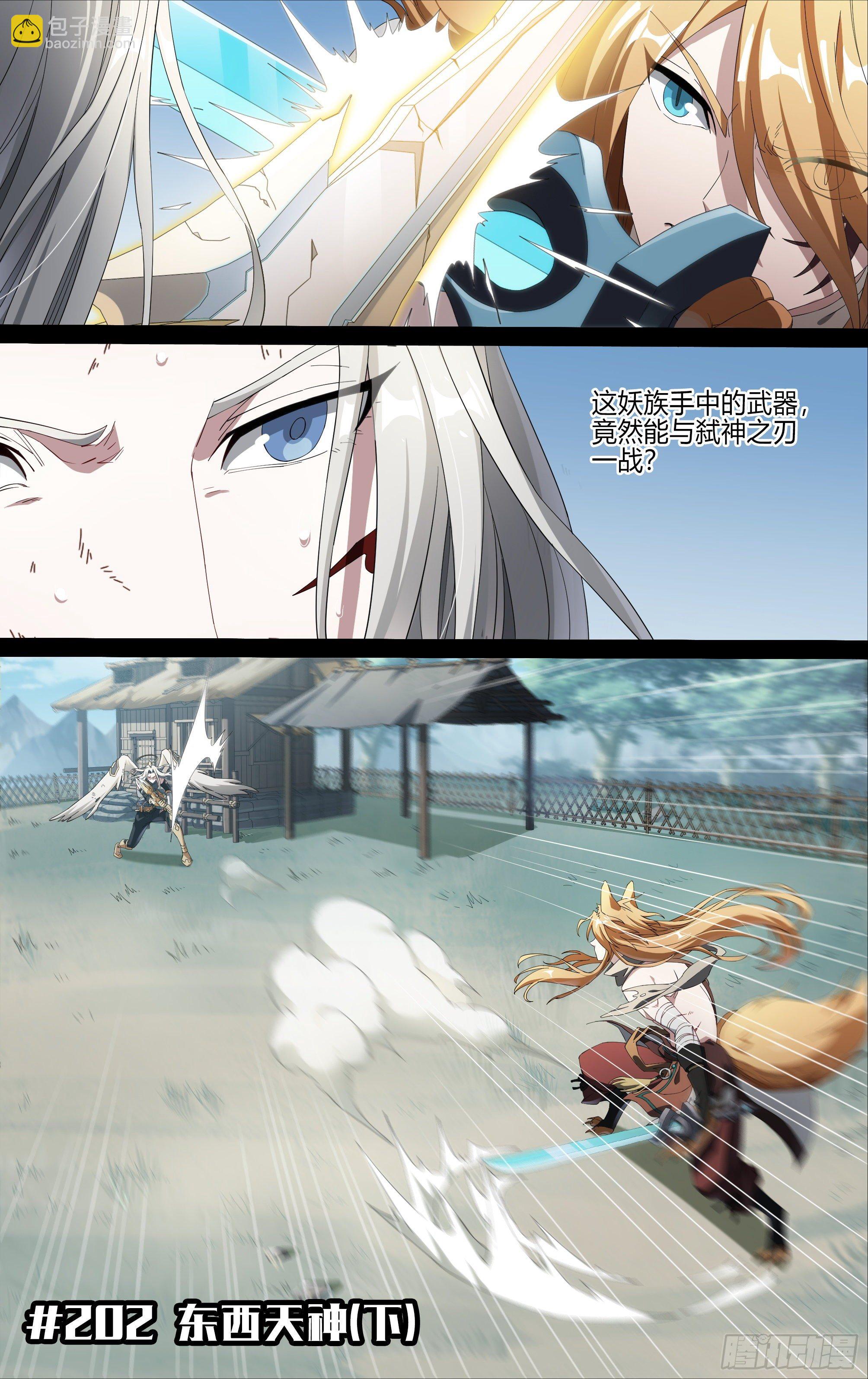 超神靈主 - 202話.東西天神（下） - 2