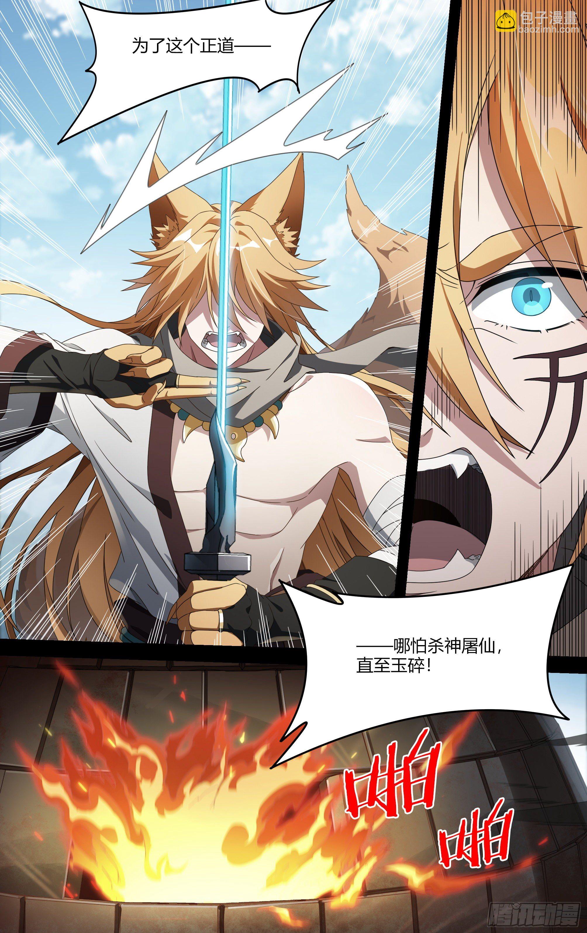 超神靈主 - 202話.東西天神（下） - 5