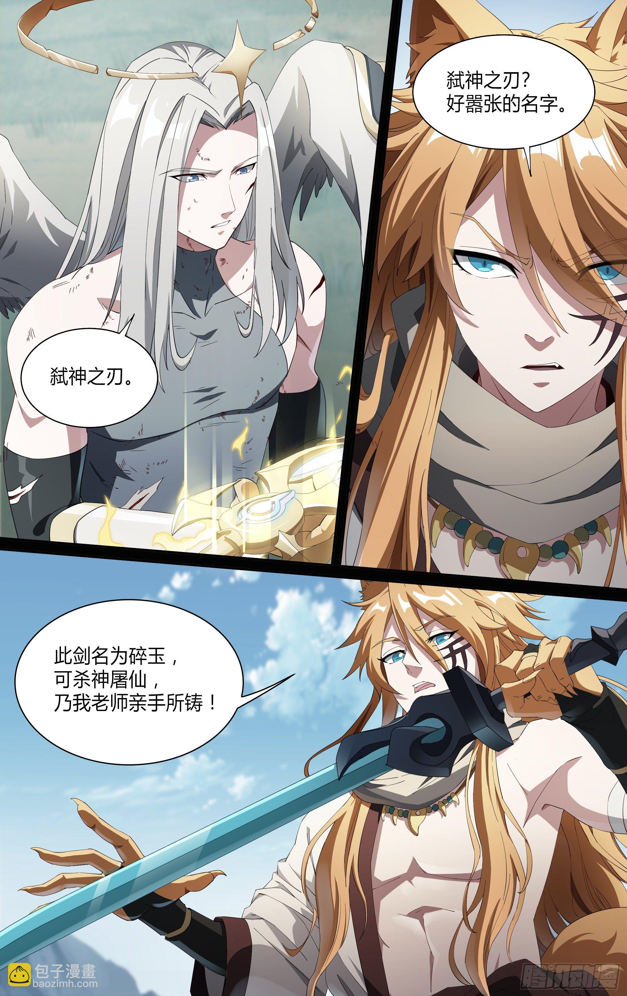 超神靈主 - 202話.東西天神（下） - 4