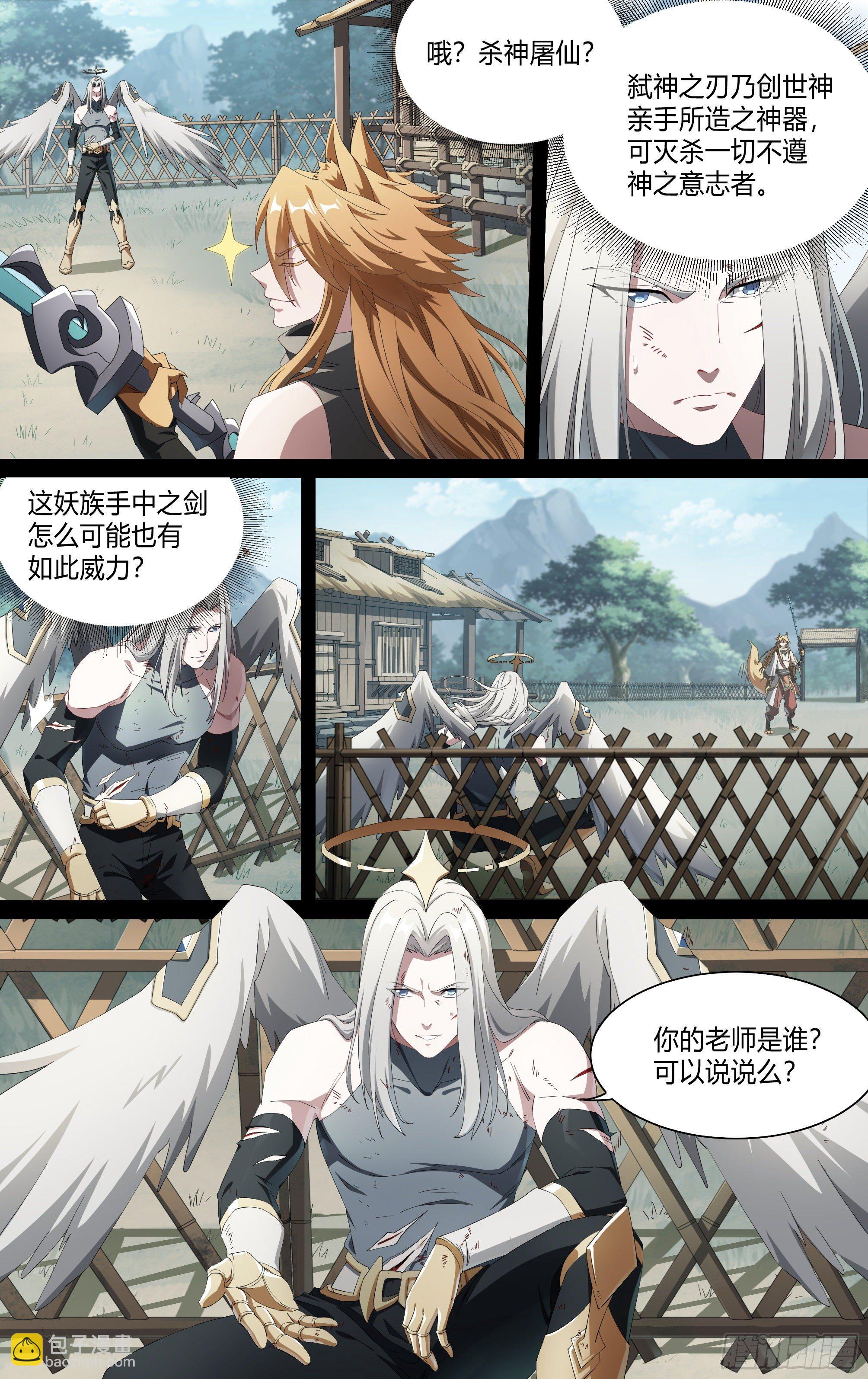 超神靈主 - 202話.東西天神（下） - 5