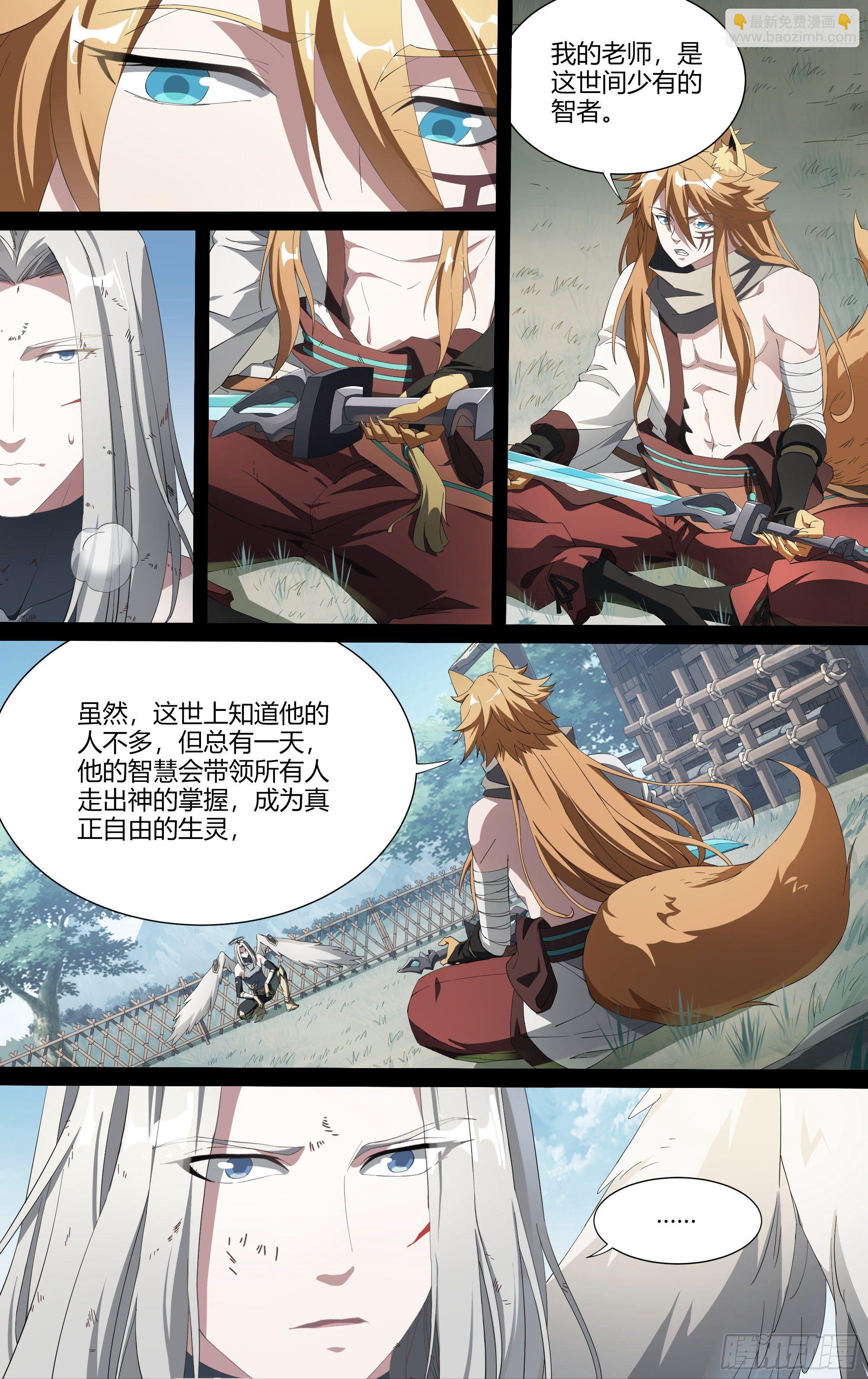 超神靈主 - 202話.東西天神（下） - 1