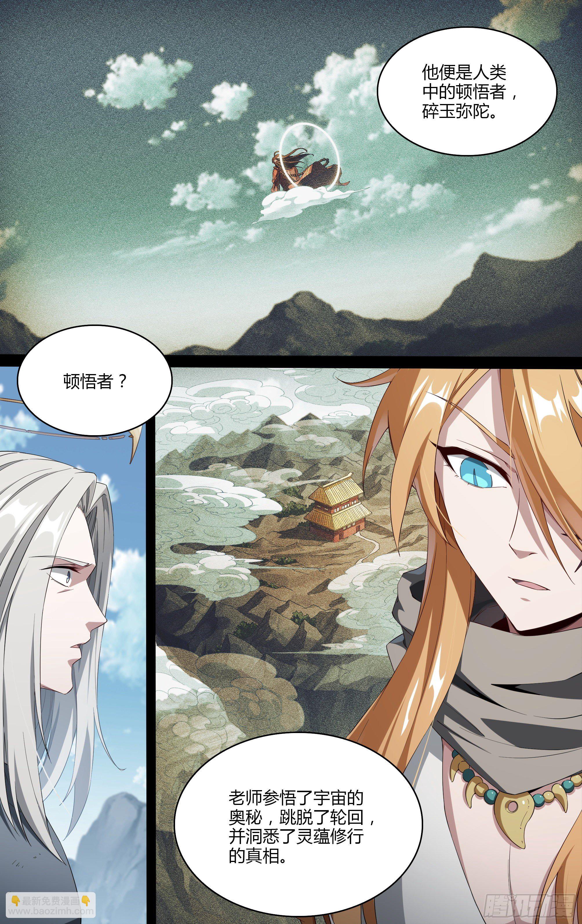 超神靈主 - 202話.東西天神（下） - 2