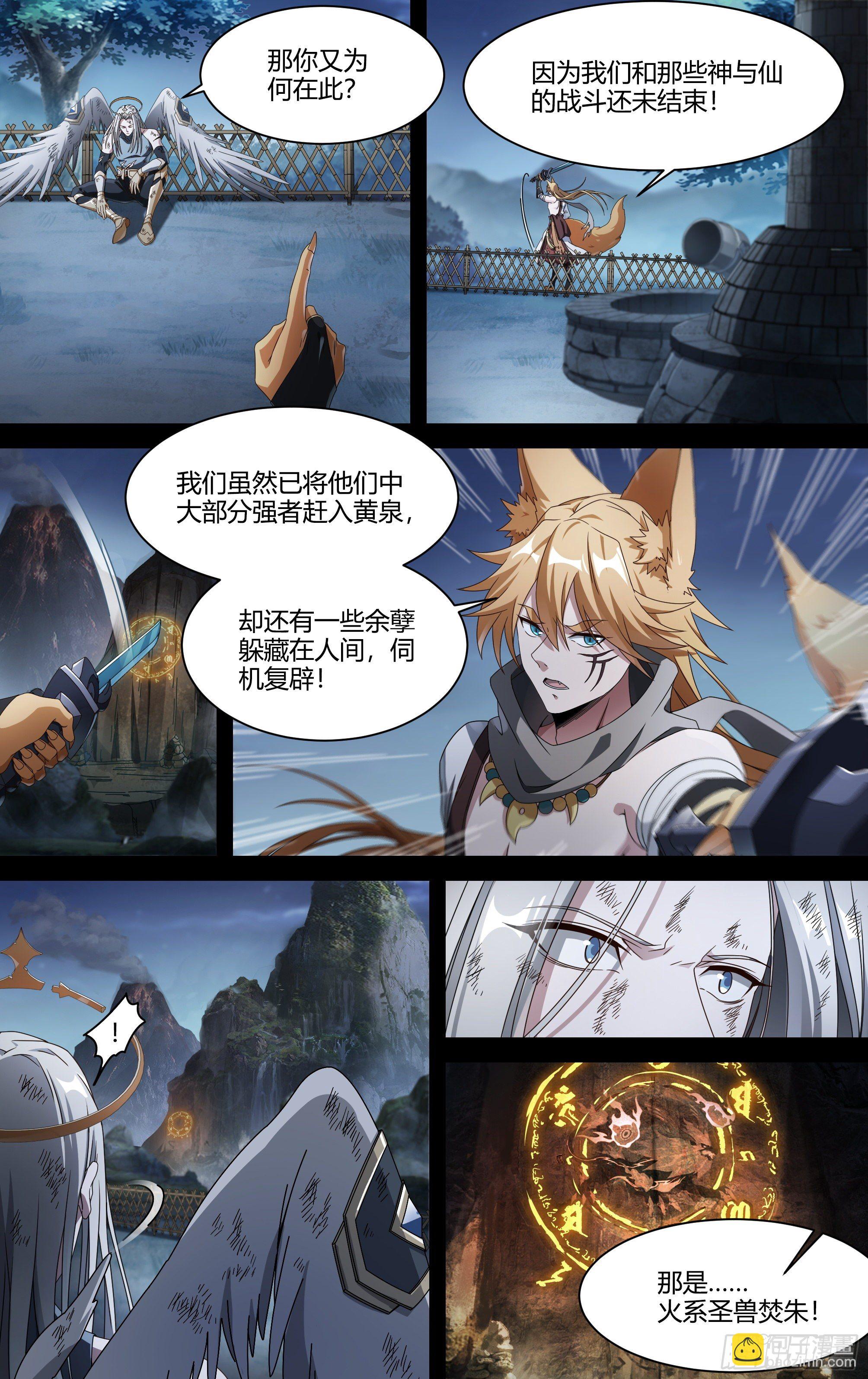 超神靈主 - 204話.心·火（下） - 1