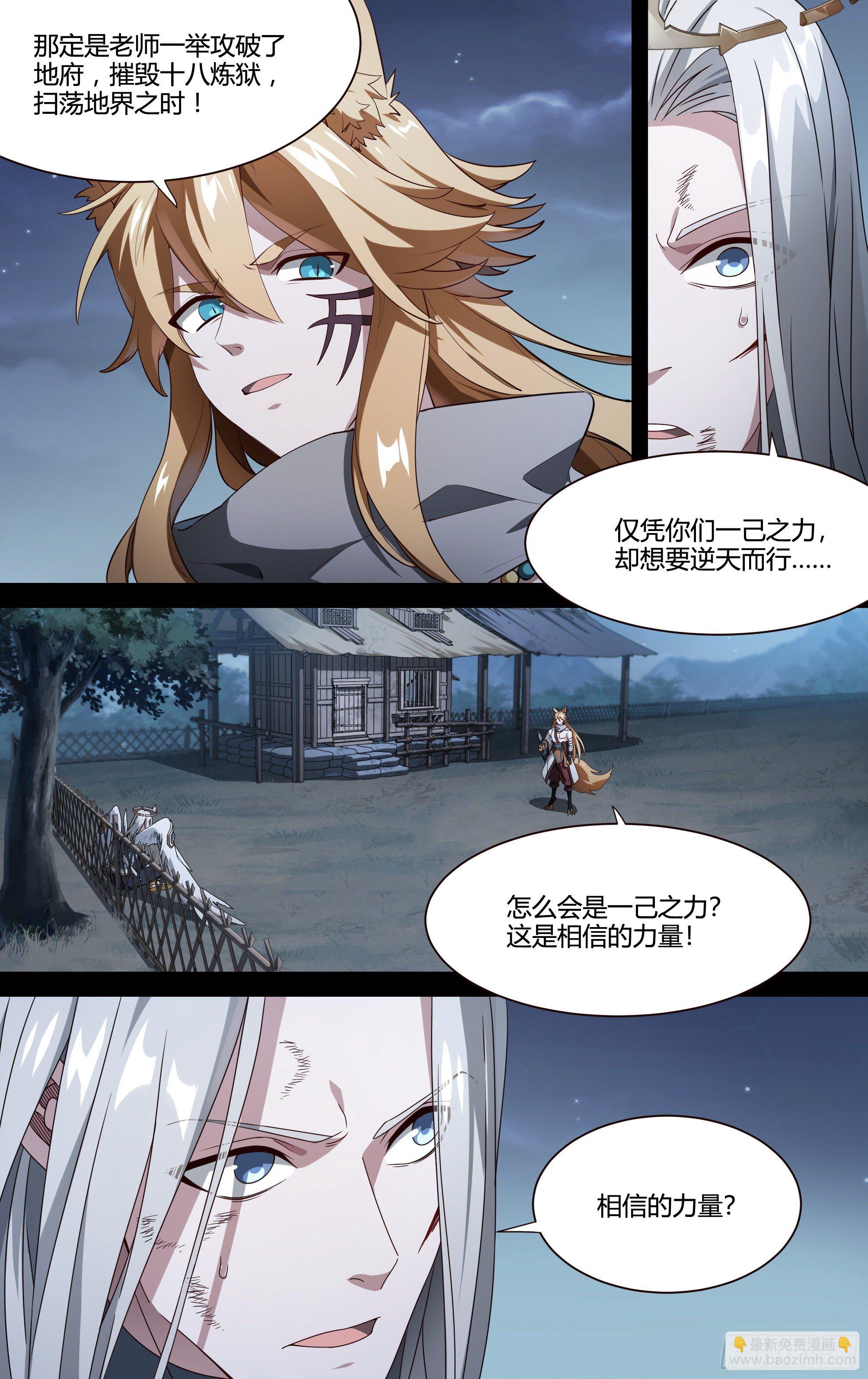 超神靈主 - 204話.心·火（下） - 4