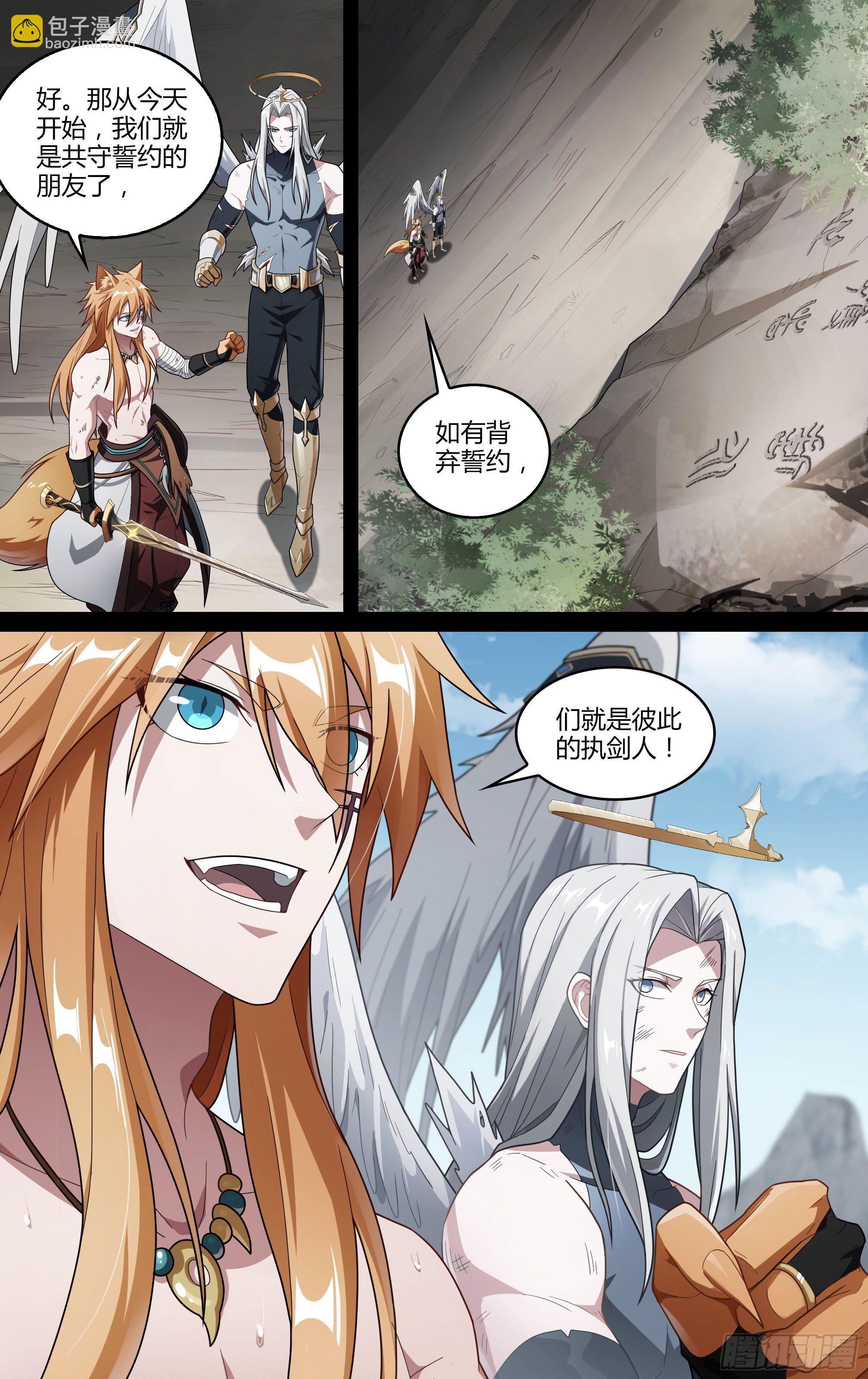 超神靈主 - 206話.誓言（中） - 3