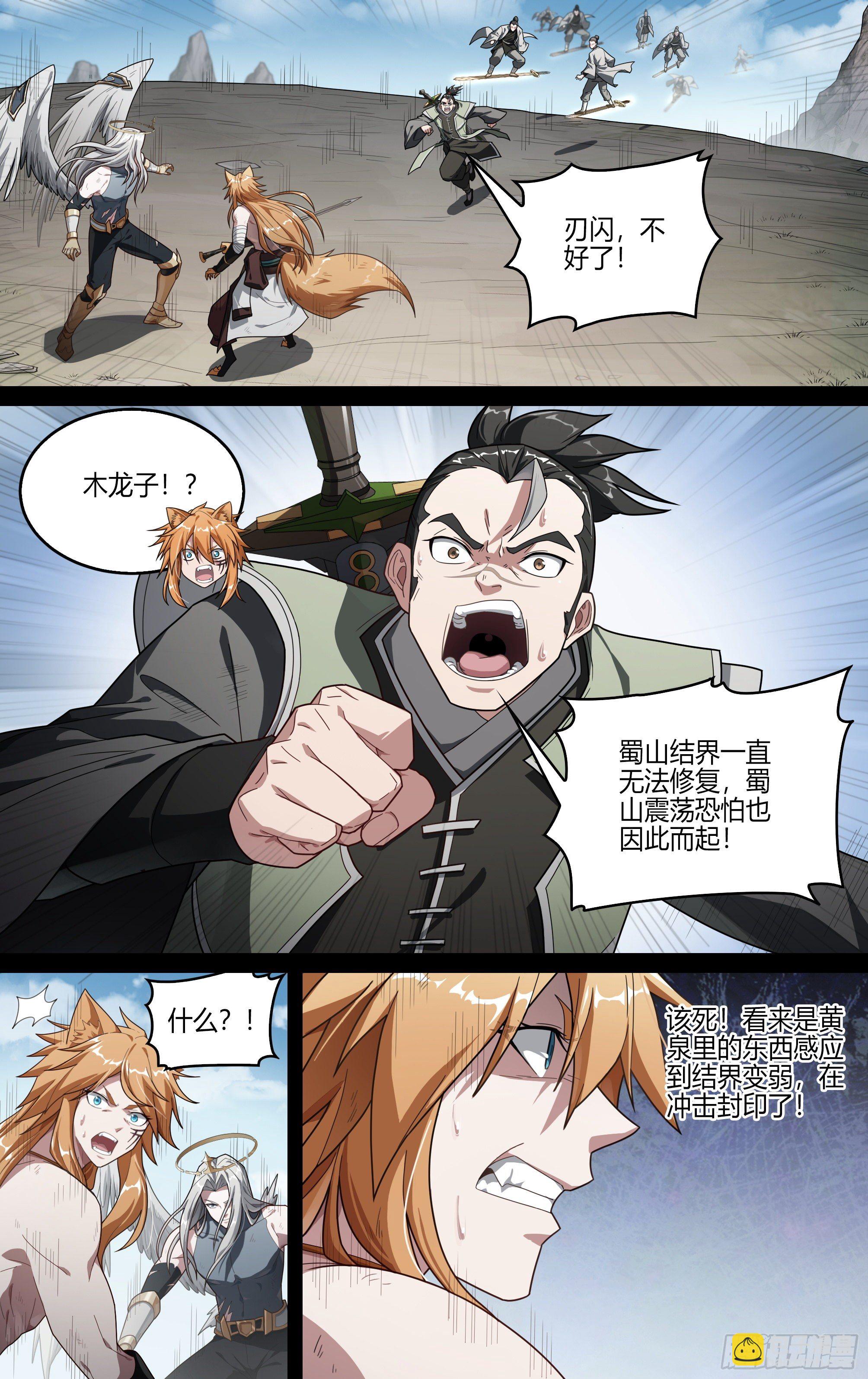 超神靈主 - 206話.誓言（中） - 1