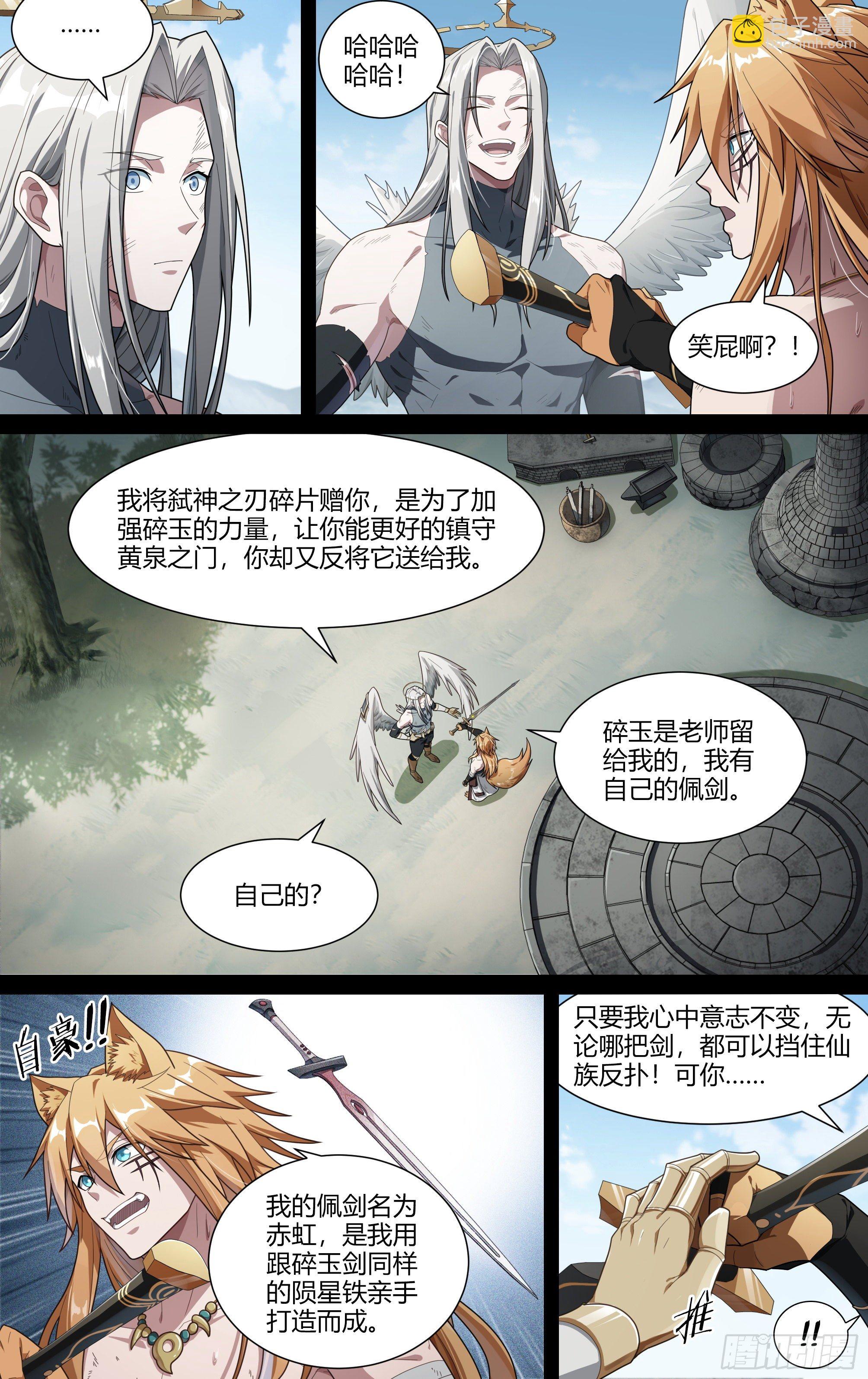 超神靈主 - 206話.誓言（中） - 3