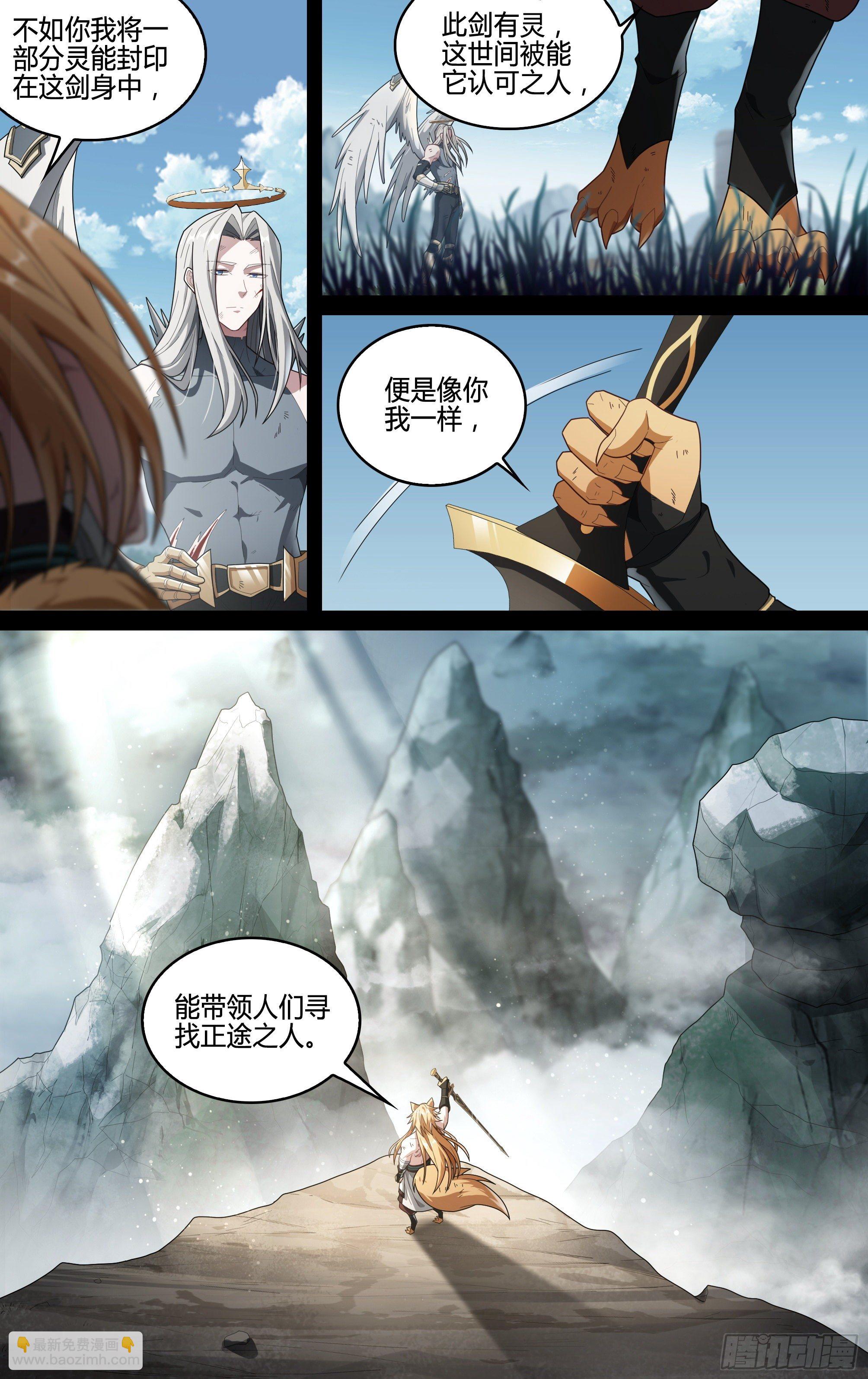 超神靈主 - 206話.誓言（中） - 1