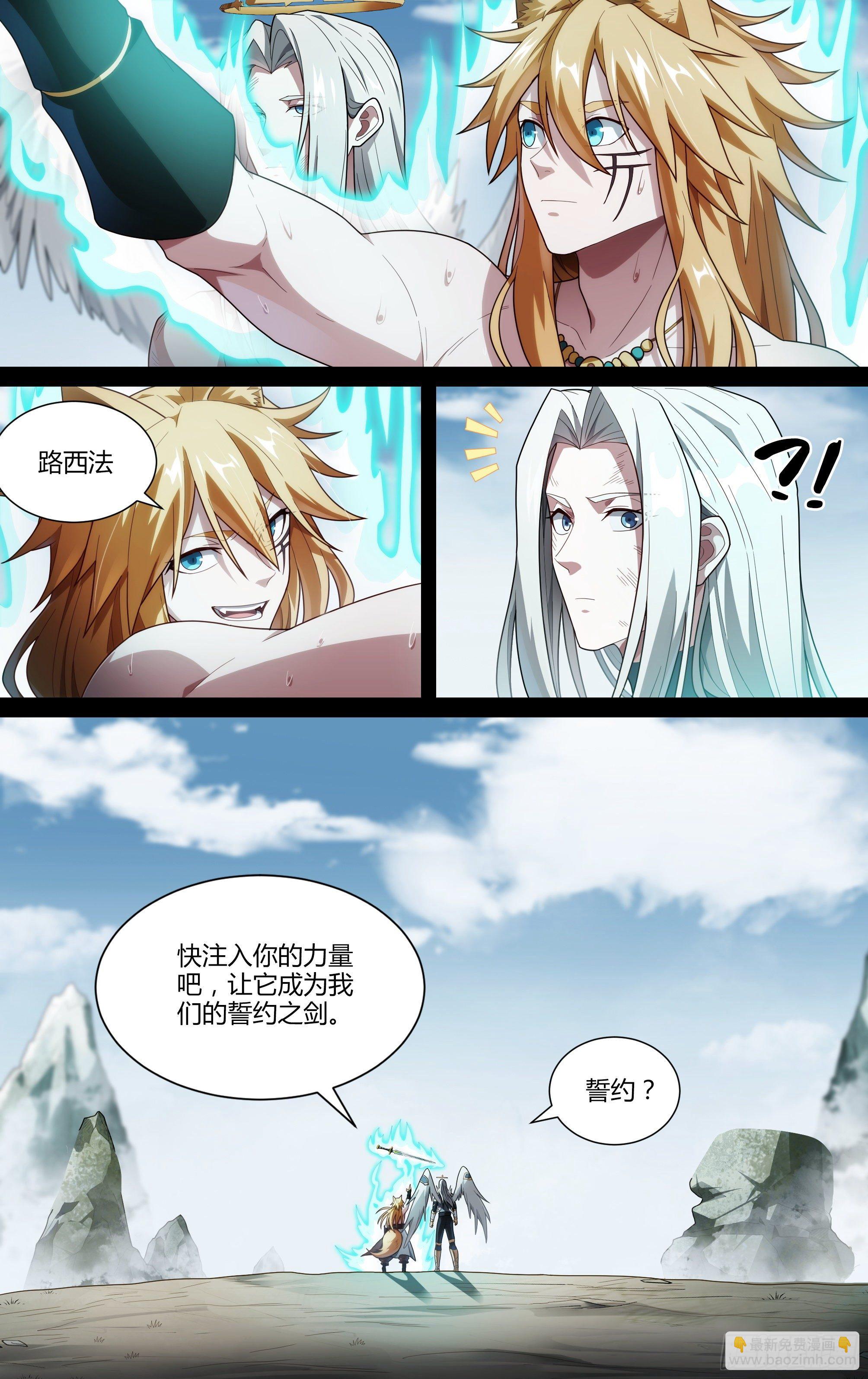 超神靈主 - 206話.誓言（中） - 3