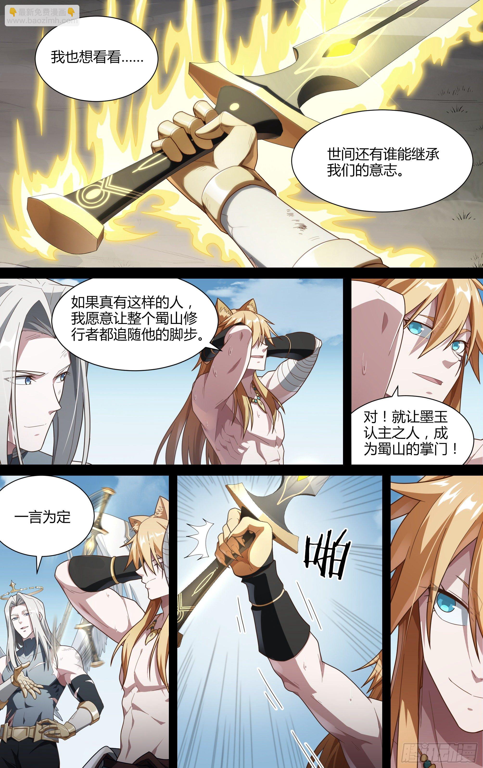 超神靈主 - 206話.誓言（中） - 1