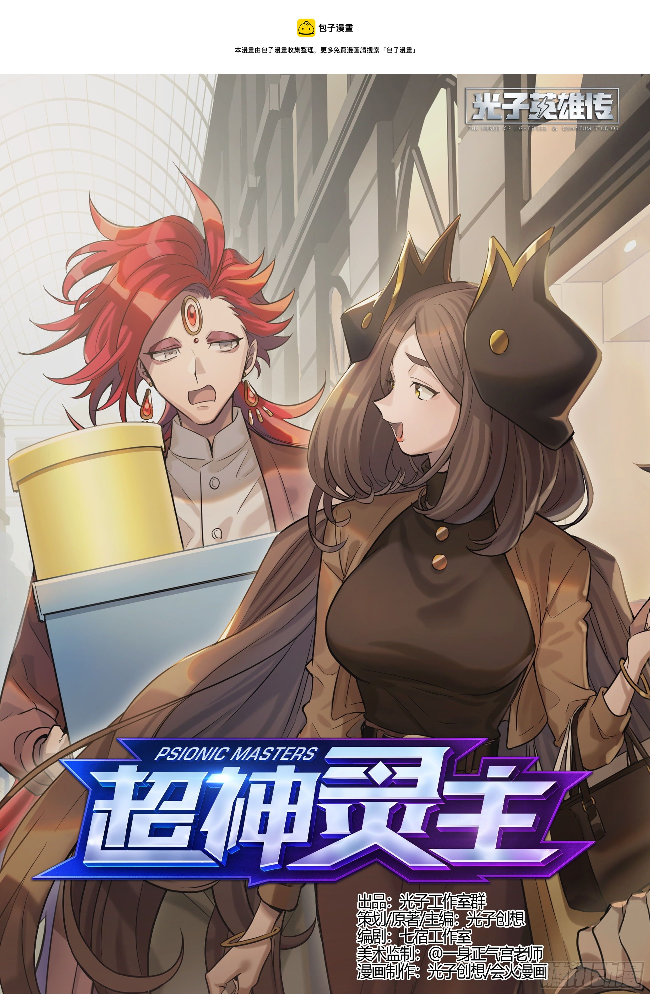 超神靈主 - 208話.墨玉認主 - 1