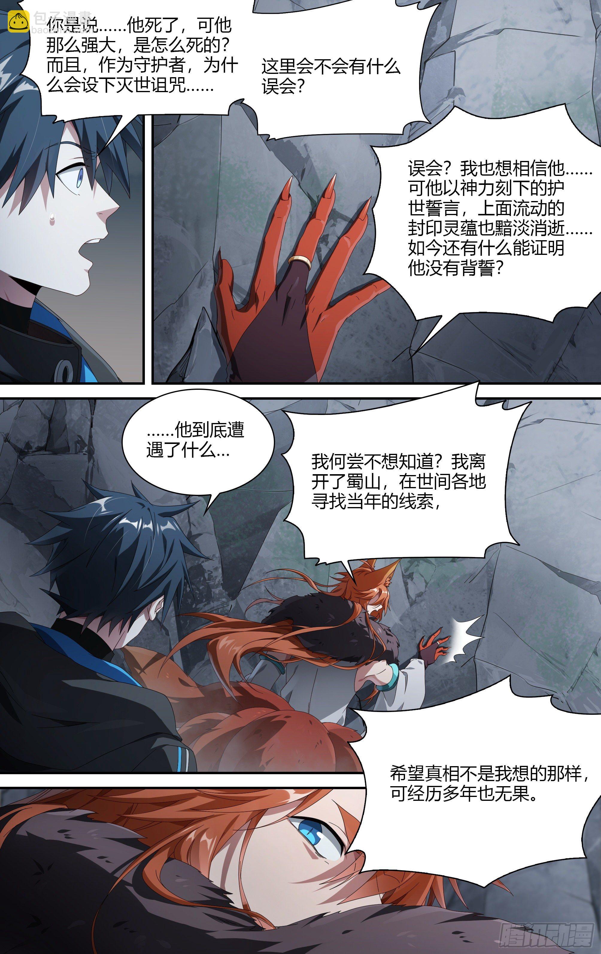 超神靈主 - 208話.墨玉認主 - 2