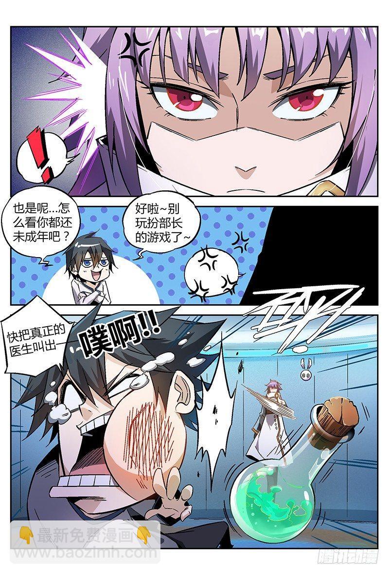 超神靈主 - 21話.遺體捐贈瞭解一下 - 1