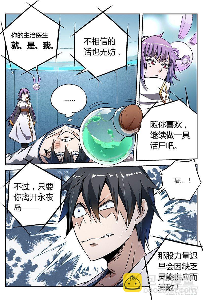 超神靈主 - 21話.遺體捐贈瞭解一下 - 2