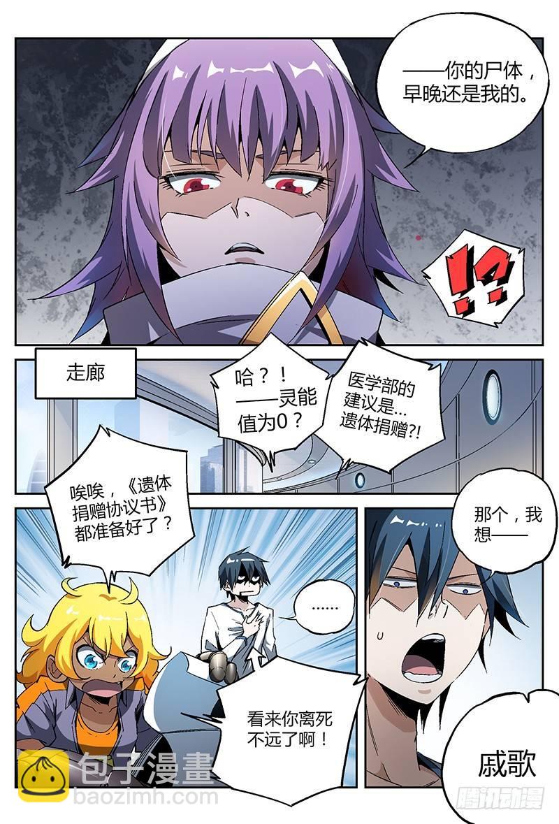 超神靈主 - 21話.遺體捐贈瞭解一下 - 3