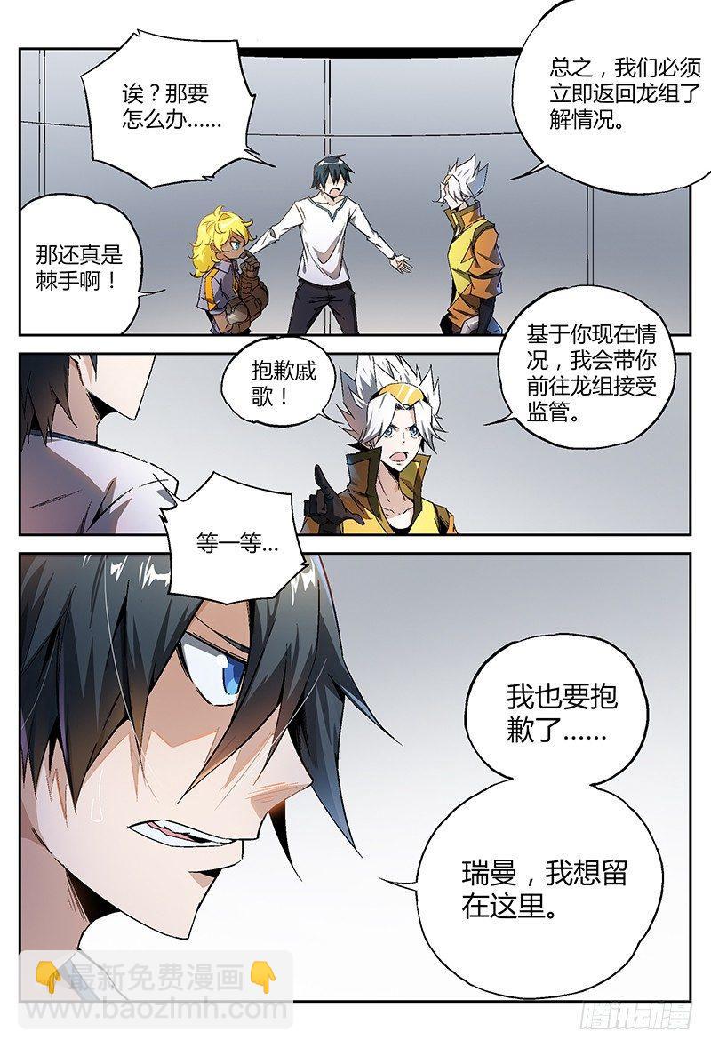 超神靈主 - 21話.遺體捐贈瞭解一下 - 1