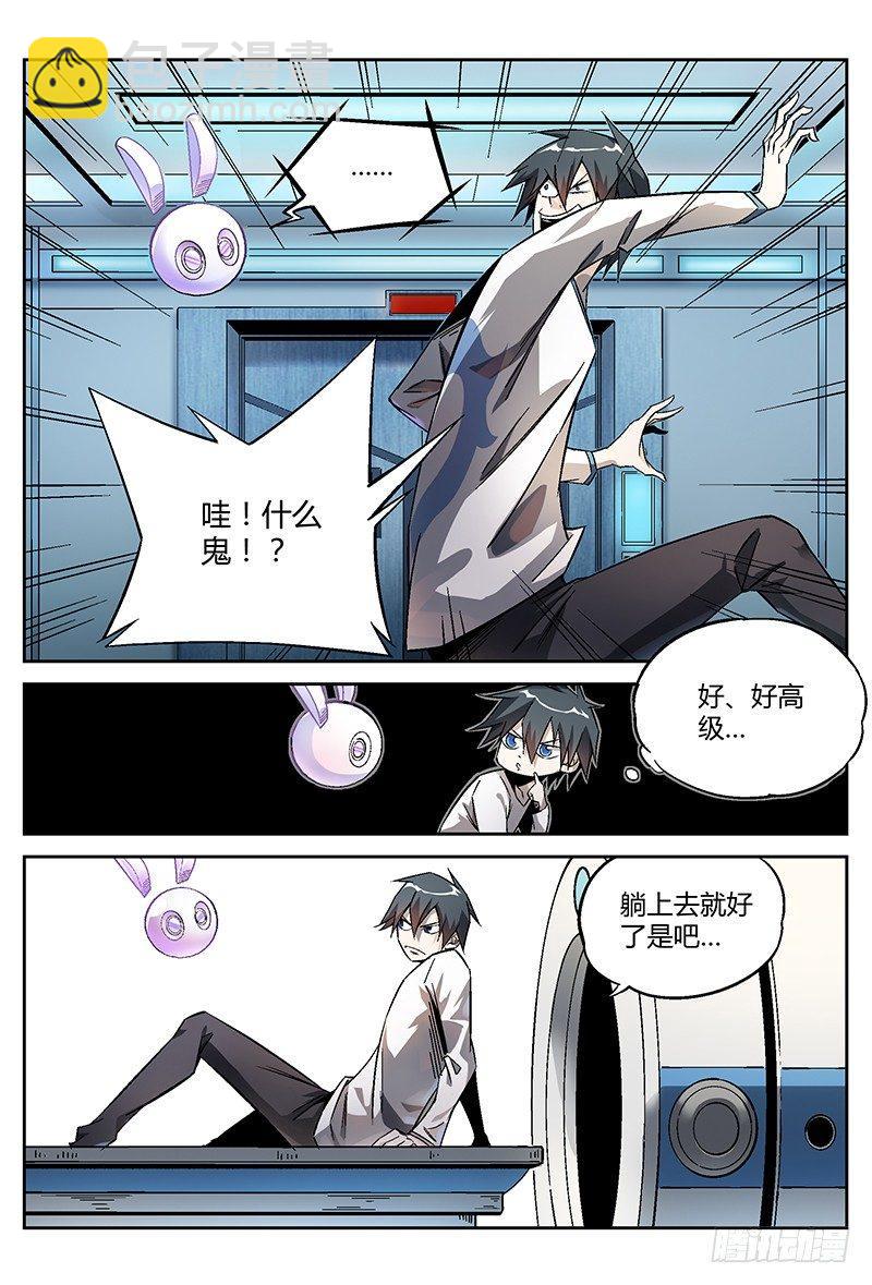 超神靈主 - 21話.遺體捐贈瞭解一下 - 1