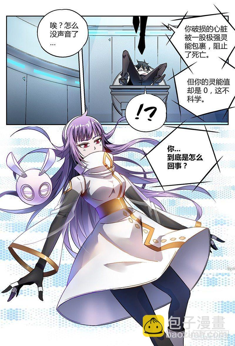 超神靈主 - 21話.遺體捐贈瞭解一下 - 4