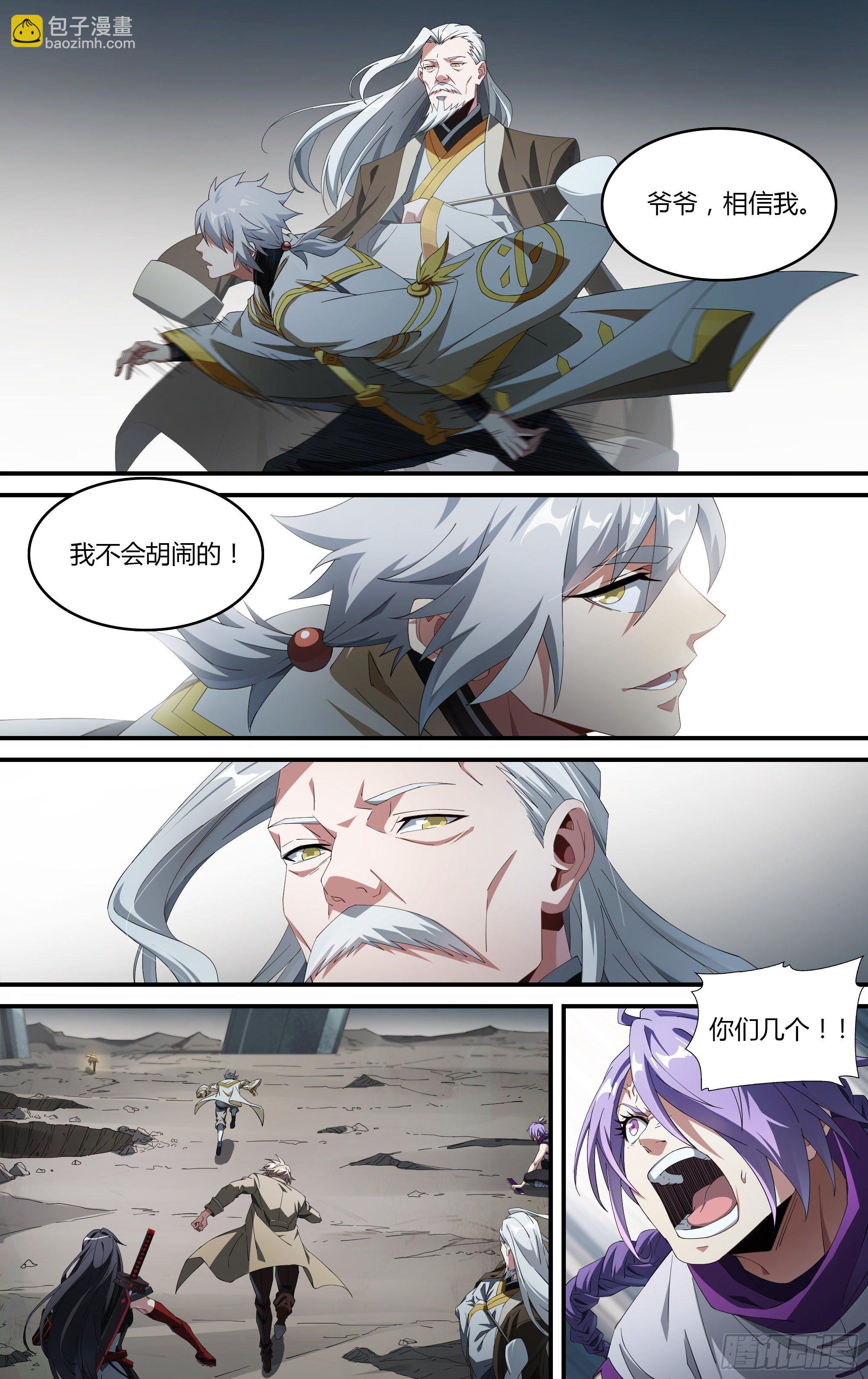 超神靈主 - 210話.追逐幻影 - 1