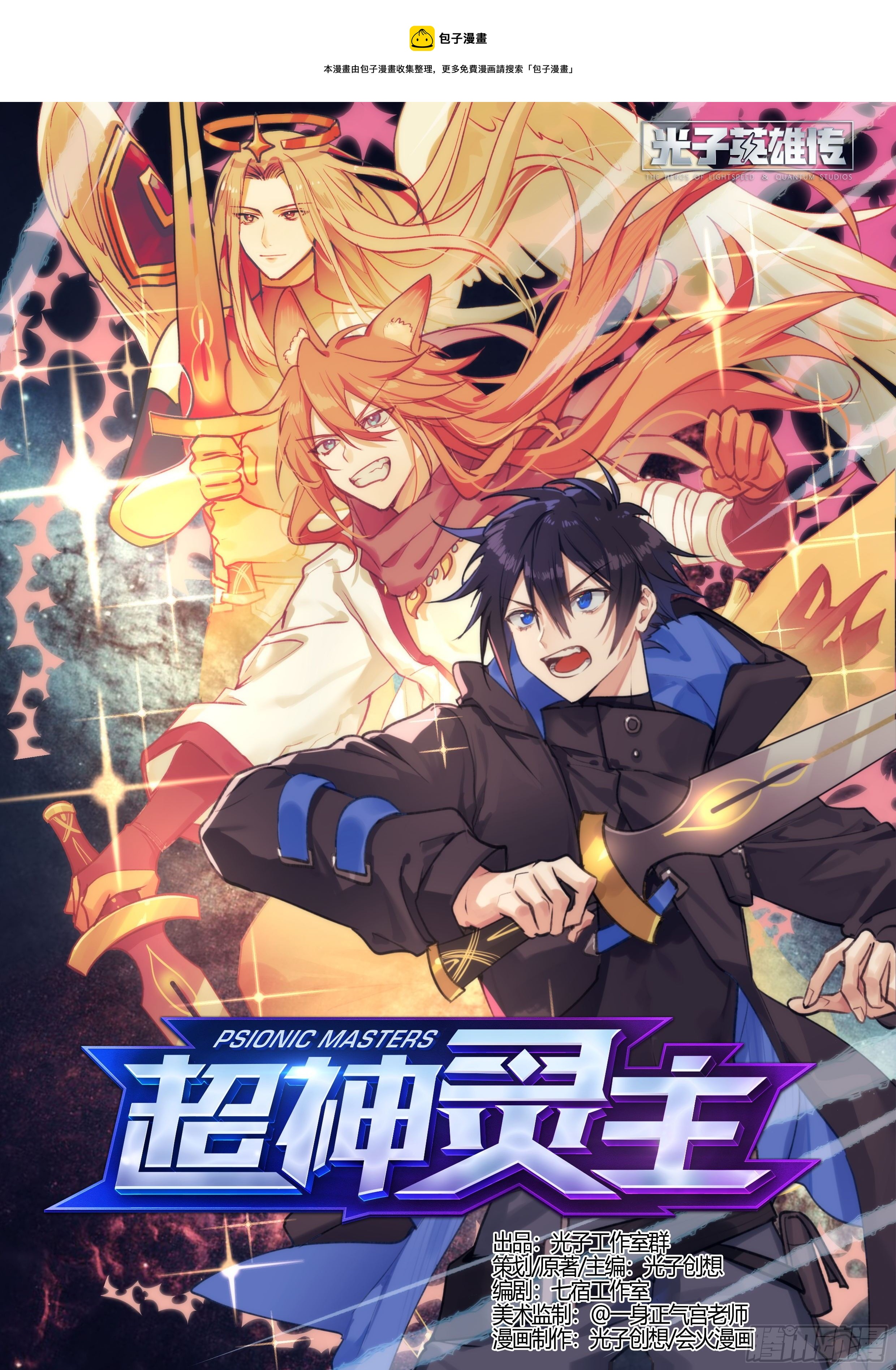 超神靈主 - 212話.日之蝕（上） - 1