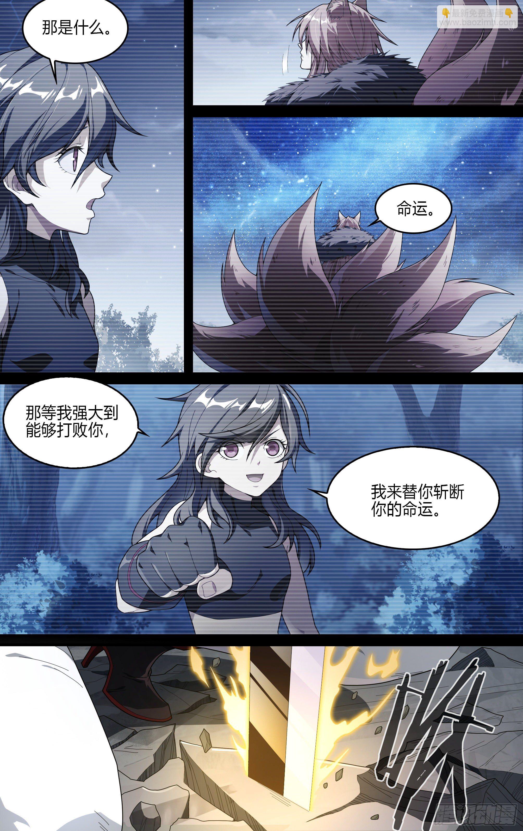 超神靈主 - 212話.日之蝕（上） - 1