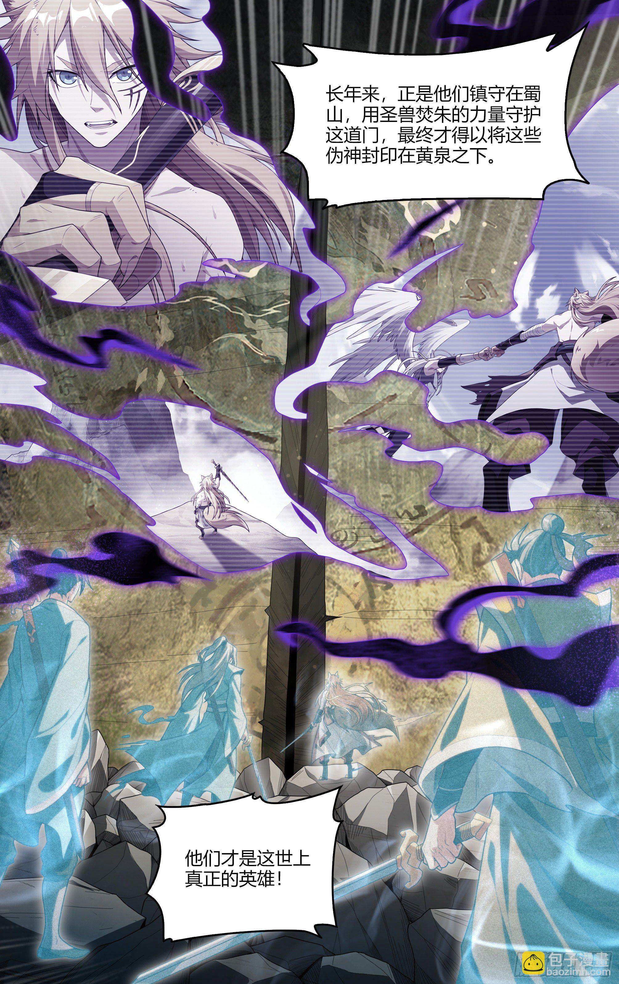 超神靈主 - 212話.日之蝕（上） - 3