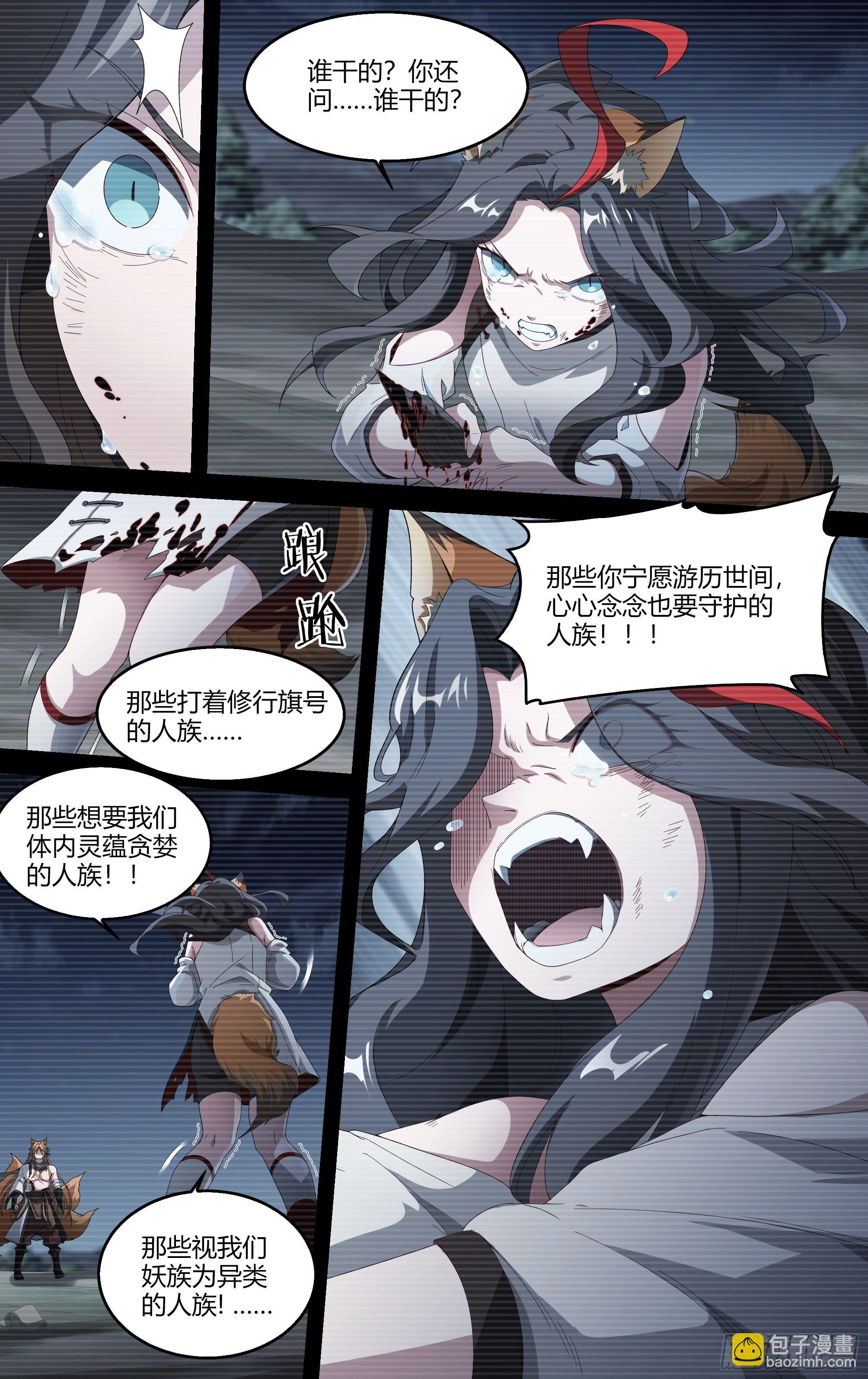 超神靈主 - 214話.過往如風 - 3