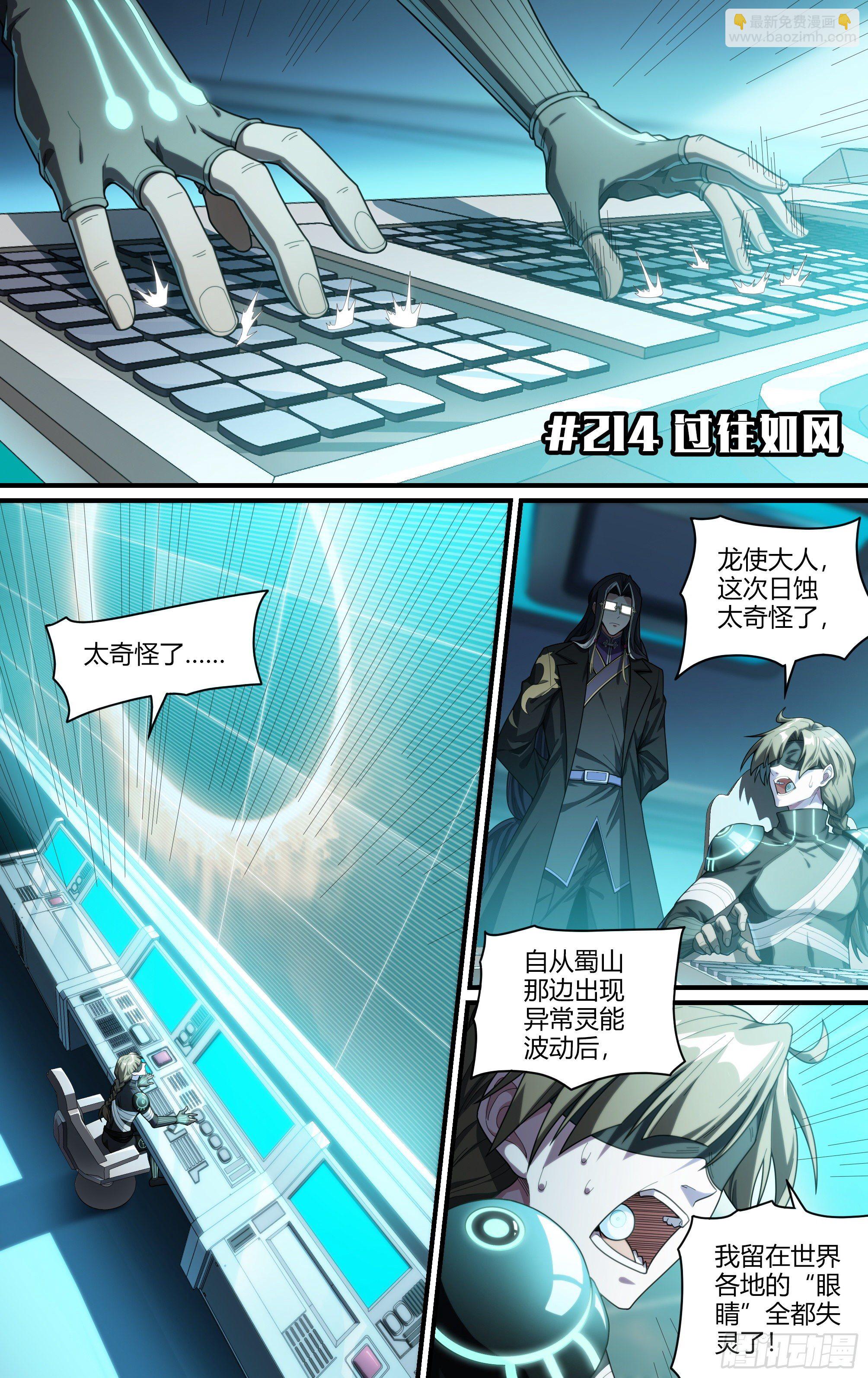 超神靈主 - 214話.過往如風 - 2