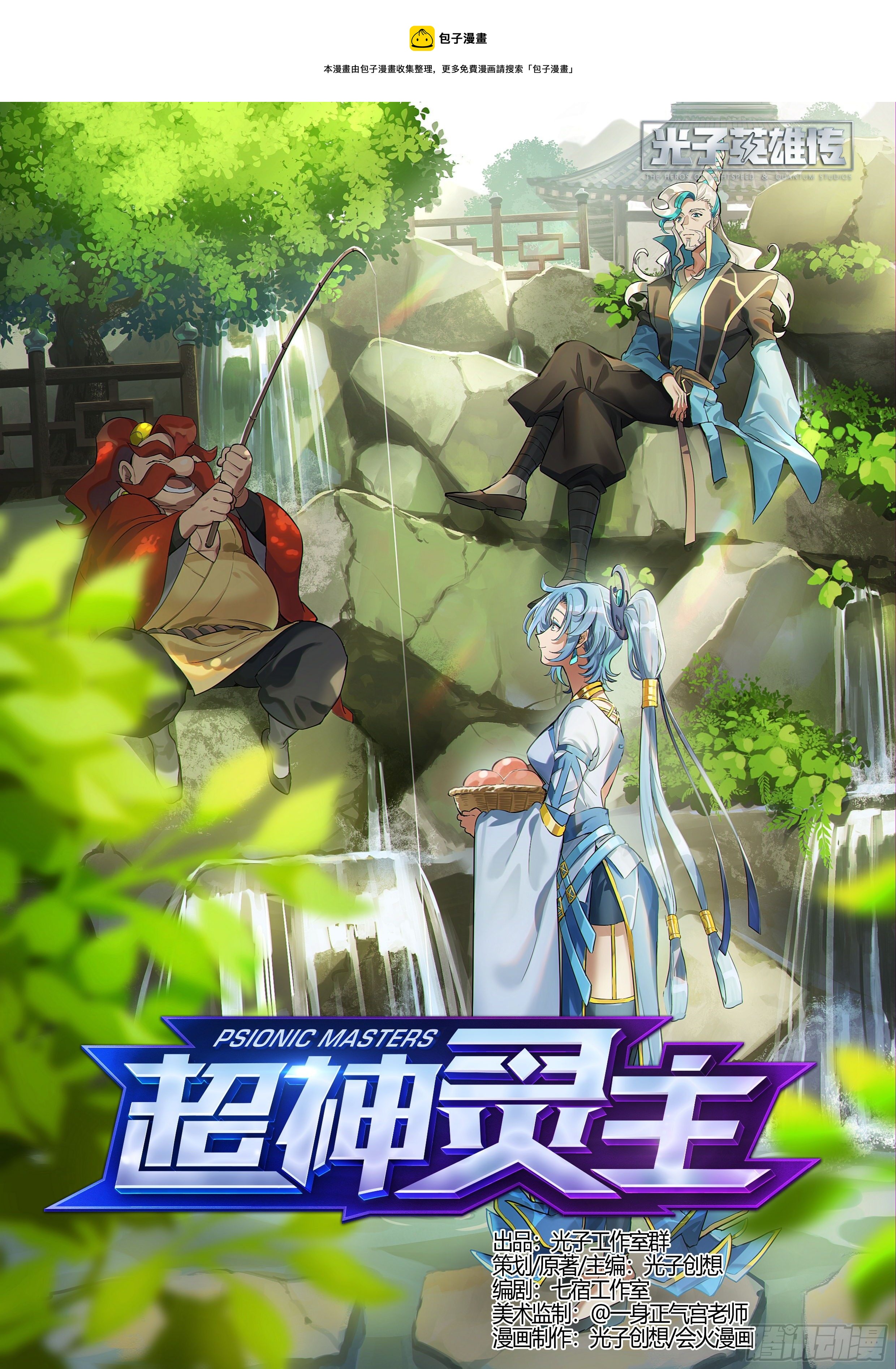 超神靈主 - 216話.小蟲們（下） - 1