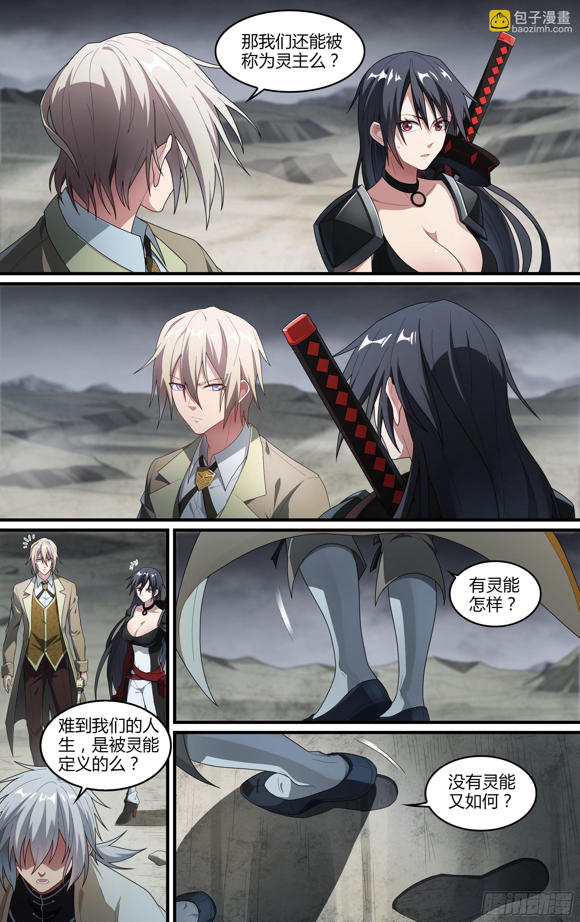 超神靈主 - 216話.小蟲們（下） - 5