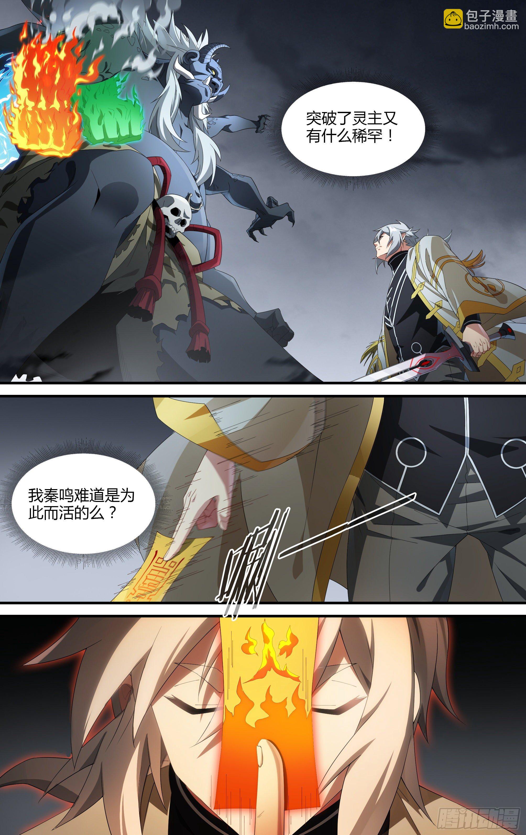 超神靈主 - 216話.小蟲們（下） - 2