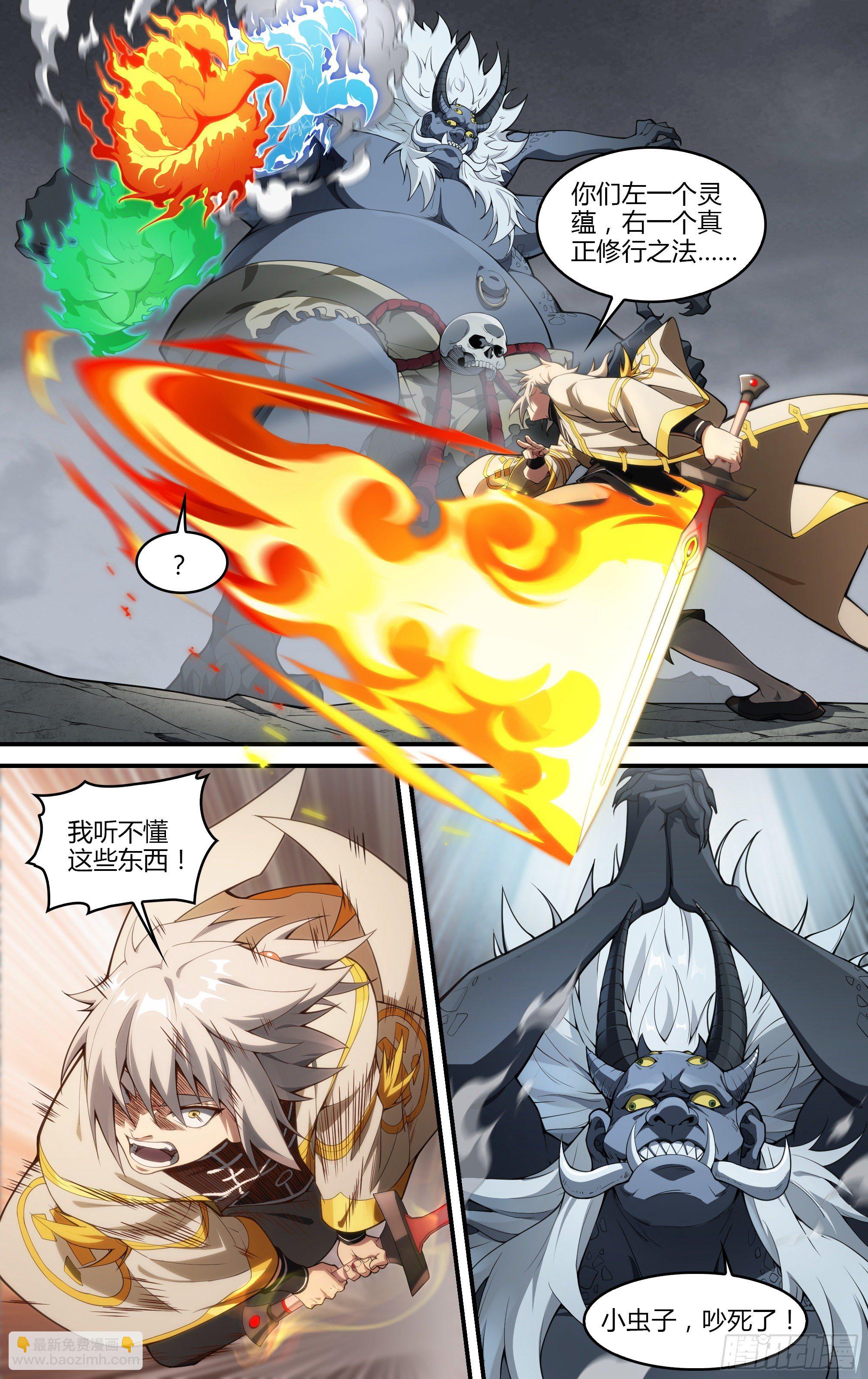 超神靈主 - 216話.小蟲們（下） - 4